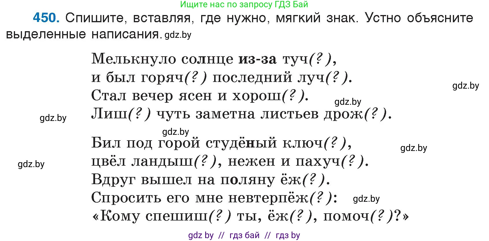 Русский язык, 7 класс Учебник, авторы: Волынец Татьяна Николаевна, Литвинко Франя Михайловна, Долбик Елена Евгеньевна, Таяновская И В, Винник И Р, издательство Национальный институт образования, Минск, 2020, бирюзового цвета, страница 218, номер 450, Условие