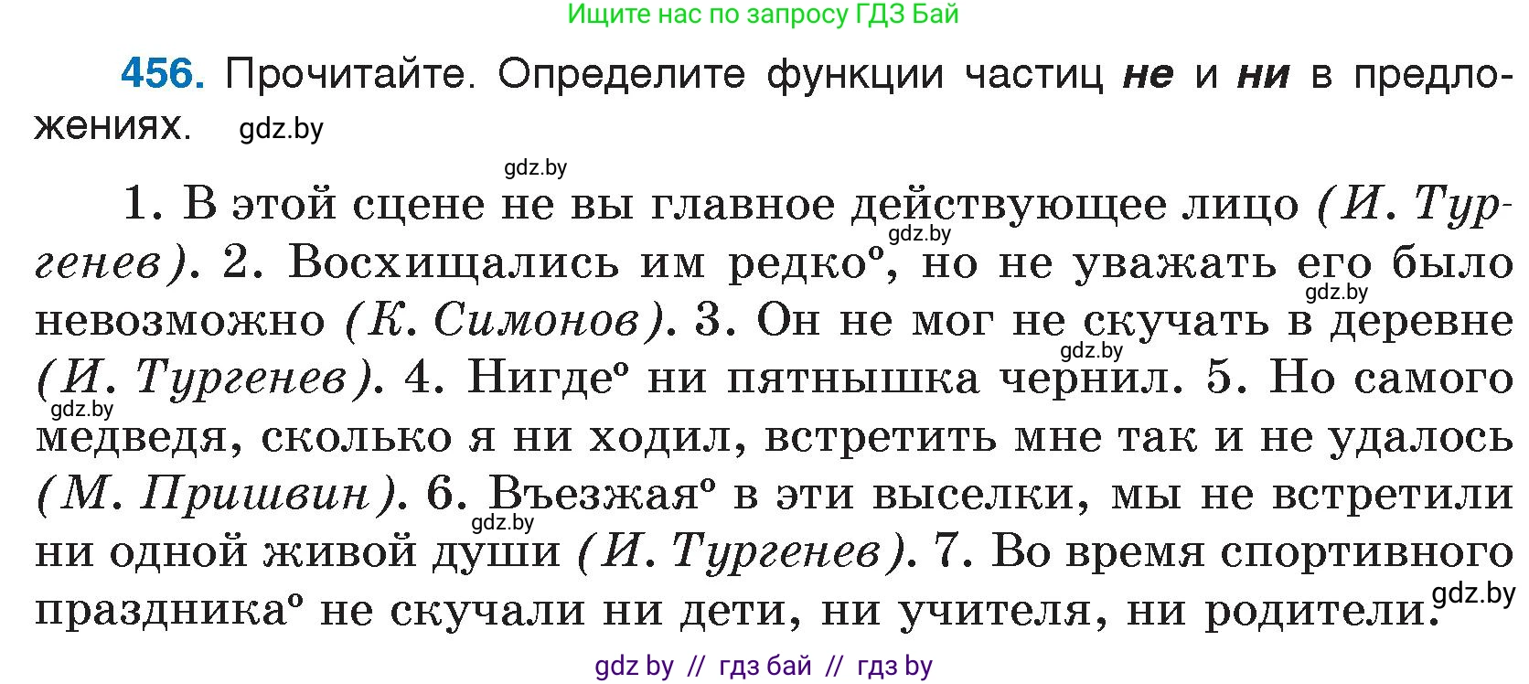 Русский язык, 7 класс Учебник, авторы: Волынец Татьяна Николаевна, Литвинко Франя Михайловна, Долбик Елена Евгеньевна, Таяновская И В, Винник И Р, издательство Национальный институт образования, Минск, 2020, бирюзового цвета, страница 221, номер 456, Условие