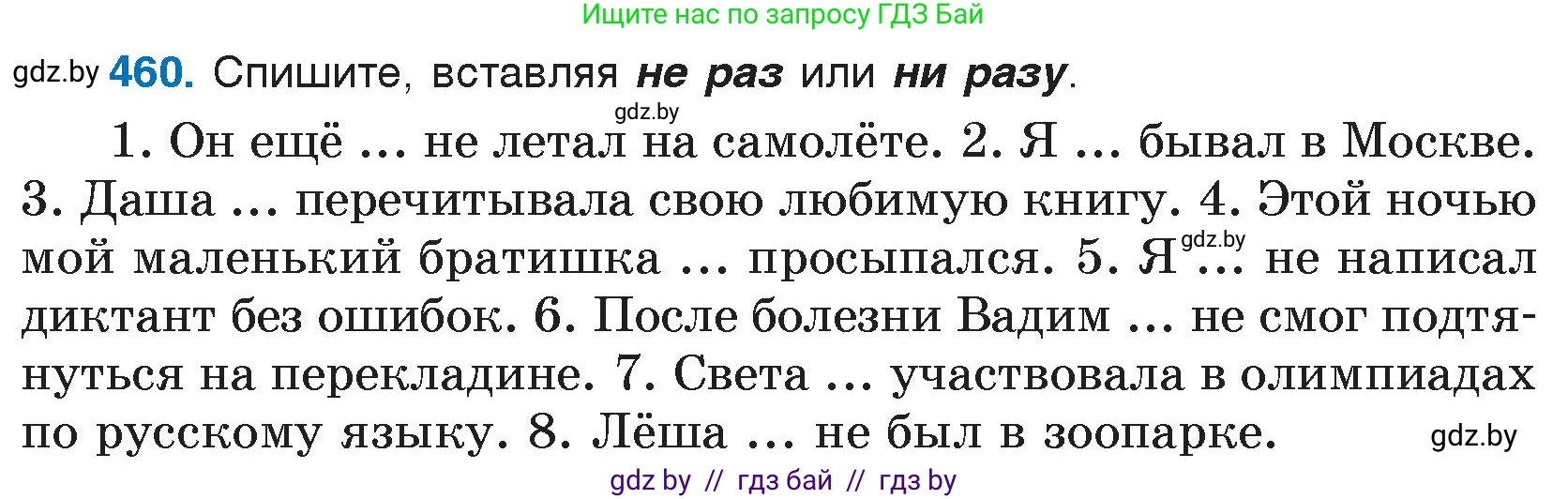 Русский язык, 7 класс Учебник, авторы: Волынец Татьяна Николаевна, Литвинко Франя Михайловна, Долбик Елена Евгеньевна, Таяновская И В, Винник И Р, издательство Национальный институт образования, Минск, 2020, бирюзового цвета, страница 223, номер 460, Условие