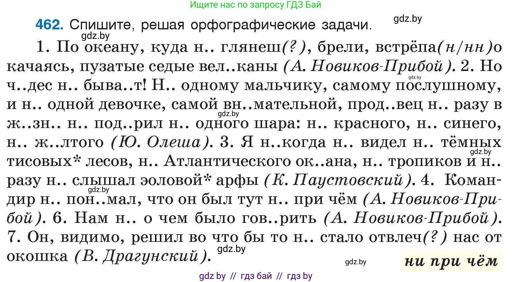 Русский язык, 7 класс Учебник, авторы: Волынец Татьяна Николаевна, Литвинко Франя Михайловна, Долбик Елена Евгеньевна, Таяновская И В, Винник И Р, издательство Национальный институт образования, Минск, 2020, бирюзового цвета, страница 223, номер 462, Условие