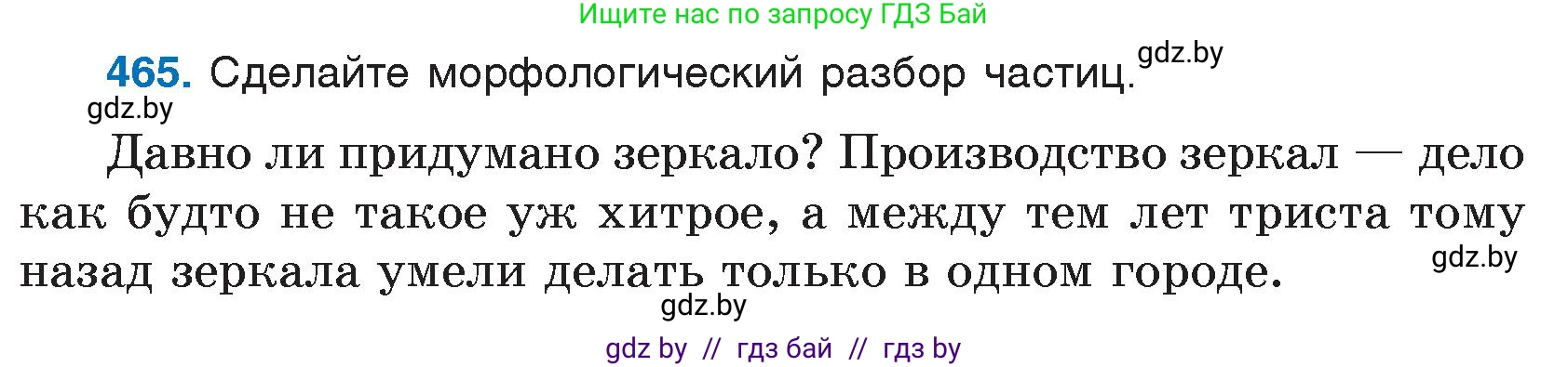 Русский язык, 7 класс Учебник, авторы: Волынец Татьяна Николаевна, Литвинко Франя Михайловна, Долбик Елена Евгеньевна, Таяновская И В, Винник И Р, издательство Национальный институт образования, Минск, 2020, бирюзового цвета, страница 224, номер 465, Условие