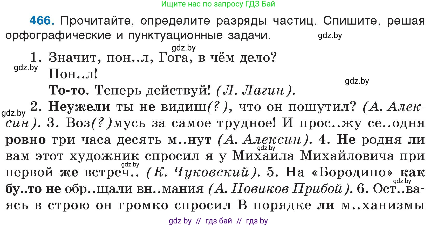 Русский язык, 7 класс Учебник, авторы: Волынец Татьяна Николаевна, Литвинко Франя Михайловна, Долбик Елена Евгеньевна, Таяновская И В, Винник И Р, издательство Национальный институт образования, Минск, 2020, бирюзового цвета, страница 224, номер 466, Условие