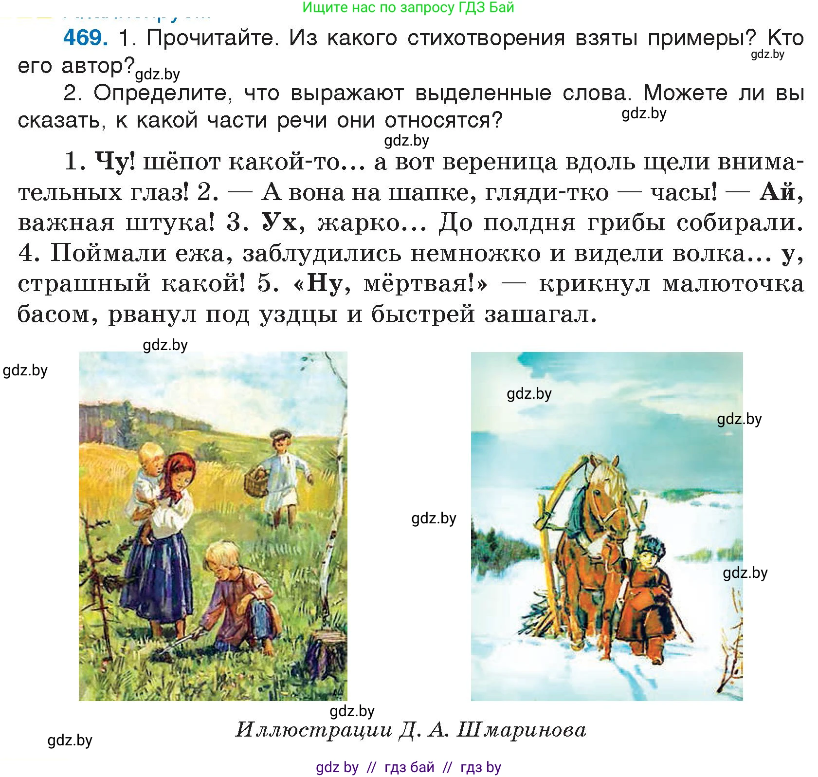 Русский язык, 7 класс Учебник, авторы: Волынец Татьяна Николаевна, Литвинко Франя Михайловна, Долбик Елена Евгеньевна, Таяновская И В, Винник И Р, издательство Национальный институт образования, Минск, 2020, бирюзового цвета, страница 226, номер 469, Условие