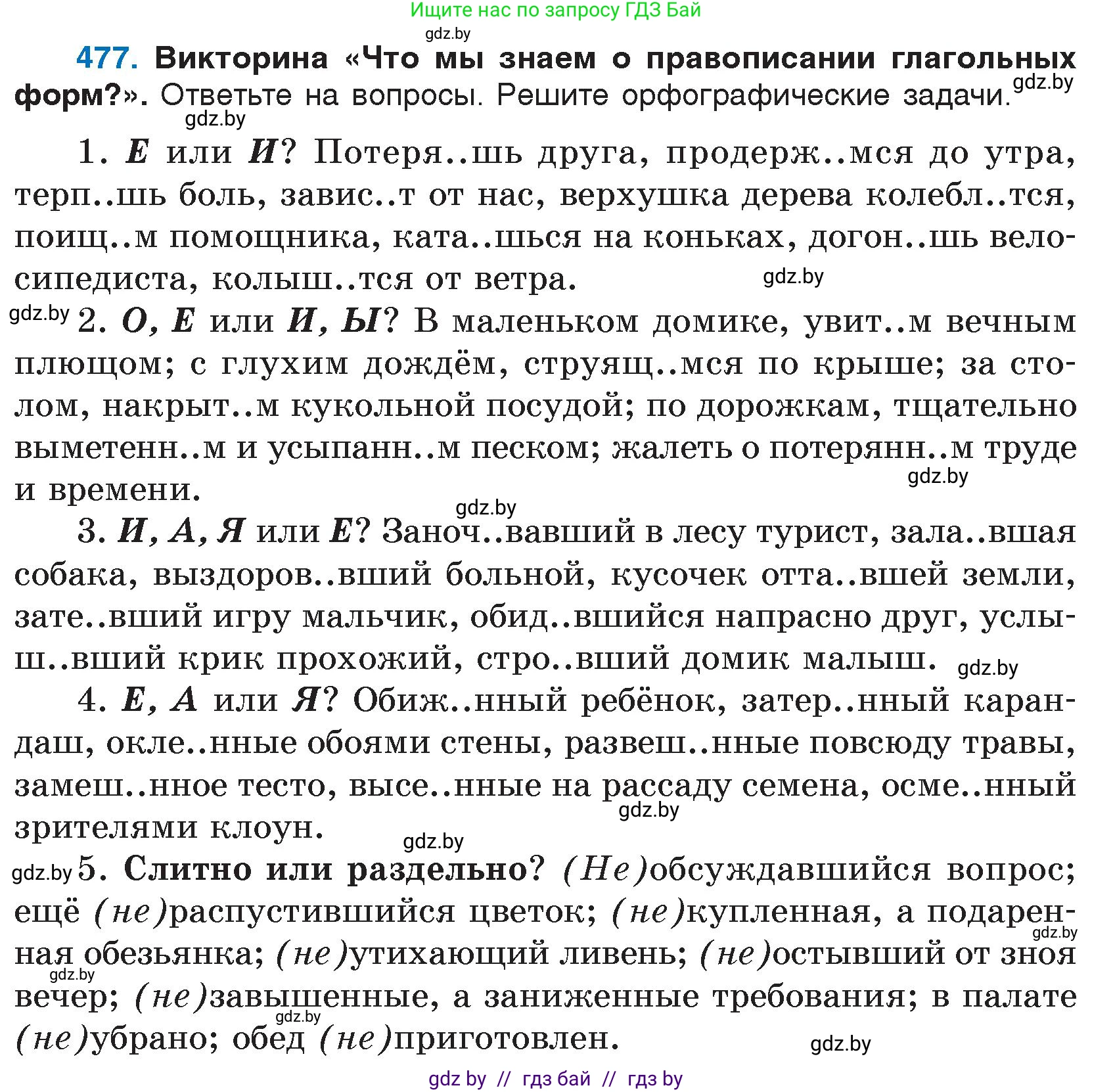 Русский язык, 7 класс Учебник, авторы: Волынец Татьяна Николаевна, Литвинко Франя Михайловна, Долбик Елена Евгеньевна, Таяновская И В, Винник И Р, издательство Национальный институт образования, Минск, 2020, бирюзового цвета, страница 231, номер 477, Условие