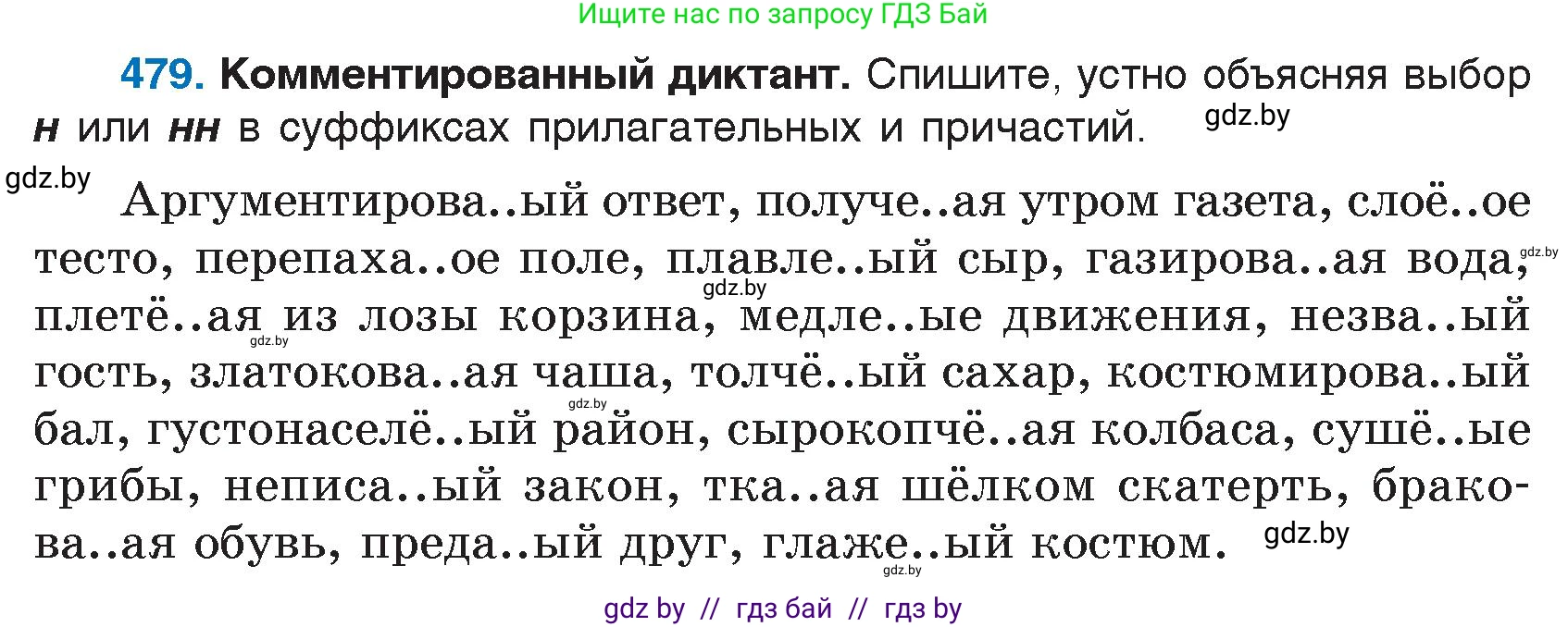 Русский язык, 7 класс Учебник, авторы: Волынец Татьяна Николаевна, Литвинко Франя Михайловна, Долбик Елена Евгеньевна, Таяновская И В, Винник И Р, издательство Национальный институт образования, Минск, 2020, бирюзового цвета, страница 232, номер 479, Условие