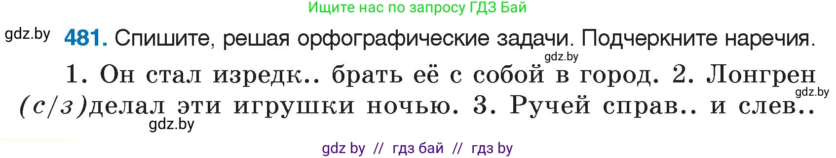 Русский язык, 7 класс Учебник, авторы: Волынец Татьяна Николаевна, Литвинко Франя Михайловна, Долбик Елена Евгеньевна, Таяновская И В, Винник И Р, издательство Национальный институт образования, Минск, 2020, бирюзового цвета, страница 232, номер 481, Условие