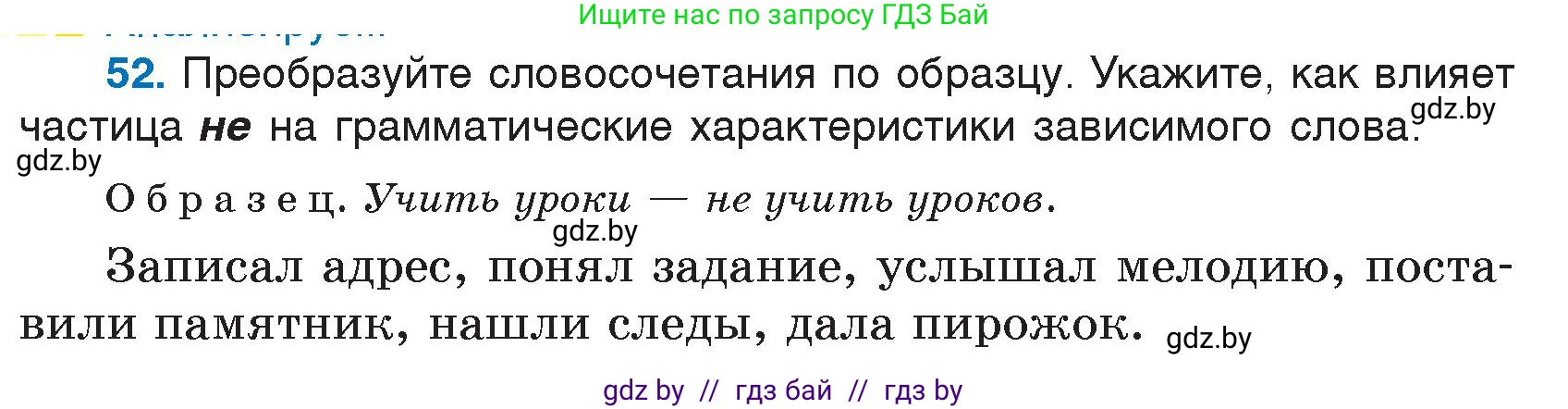 Русский язык, 7 класс Учебник, авторы: Волынец Татьяна Николаевна, Литвинко Франя Михайловна, Долбик Елена Евгеньевна, Таяновская И В, Винник И Р, издательство Национальный институт образования, Минск, 2020, бирюзового цвета, страница 34, номер 52, Условие