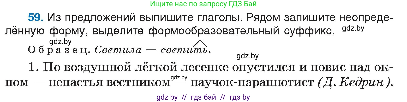 Русский язык, 7 класс Учебник, авторы: Волынец Татьяна Николаевна, Литвинко Франя Михайловна, Долбик Елена Евгеньевна, Таяновская И В, Винник И Р, издательство Национальный институт образования, Минск, 2020, бирюзового цвета, страница 37, номер 59, Условие