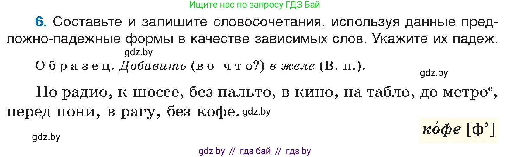Русский язык, 7 класс Учебник, авторы: Волынец Татьяна Николаевна, Литвинко Франя Михайловна, Долбик Елена Евгеньевна, Таяновская И В, Винник И Р, издательство Национальный институт образования, Минск, 2020, бирюзового цвета, страница 5, номер 6, Условие
