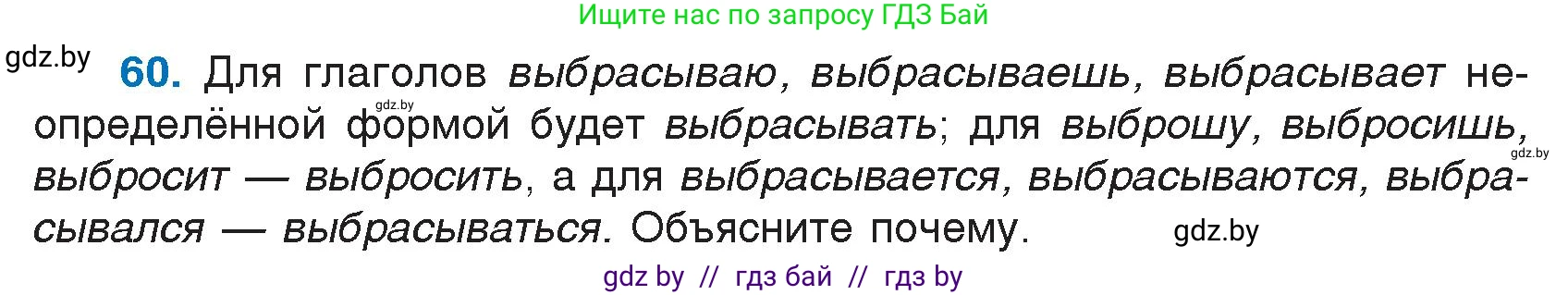 Русский язык, 7 класс Учебник, авторы: Волынец Татьяна Николаевна, Литвинко Франя Михайловна, Долбик Елена Евгеньевна, Таяновская И В, Винник И Р, издательство Национальный институт образования, Минск, 2020, бирюзового цвета, страница 38, номер 60, Условие