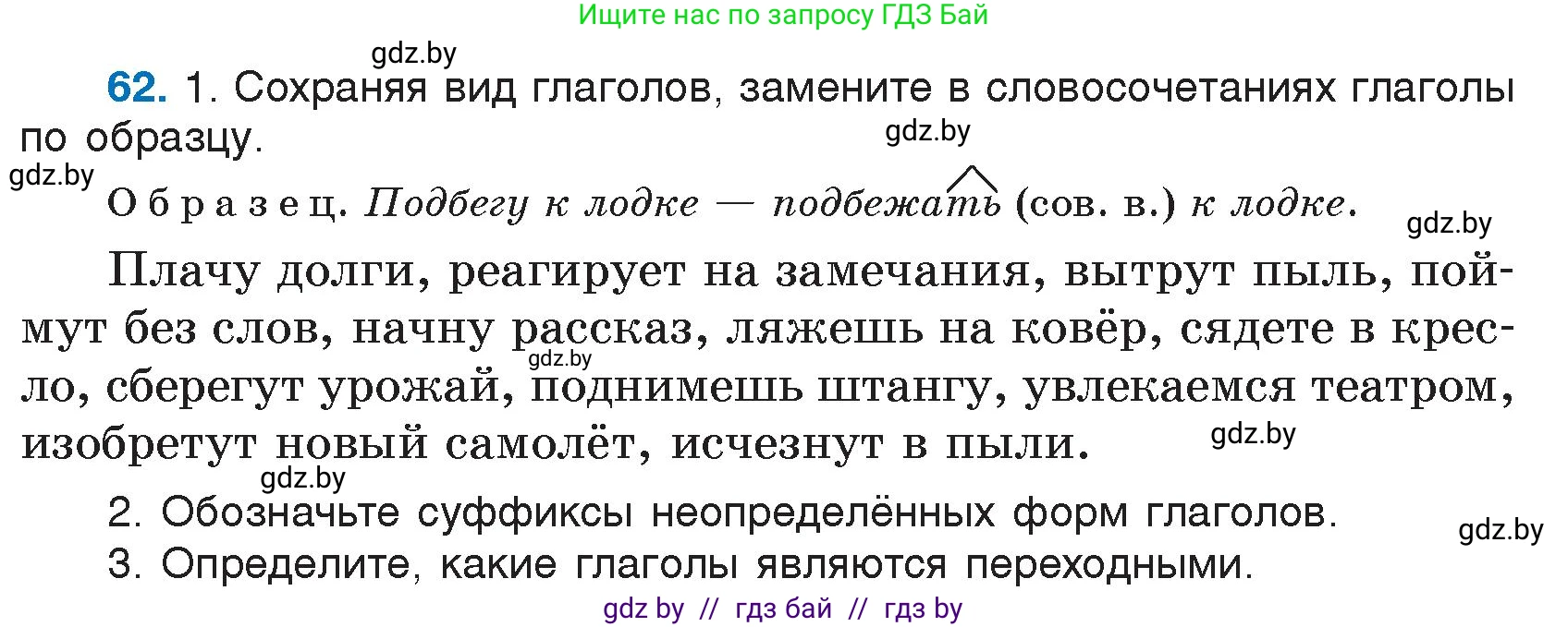 Русский язык, 7 класс Учебник, авторы: Волынец Татьяна Николаевна, Литвинко Франя Михайловна, Долбик Елена Евгеньевна, Таяновская И В, Винник И Р, издательство Национальный институт образования, Минск, 2020, бирюзового цвета, страница 39, номер 62, Условие
