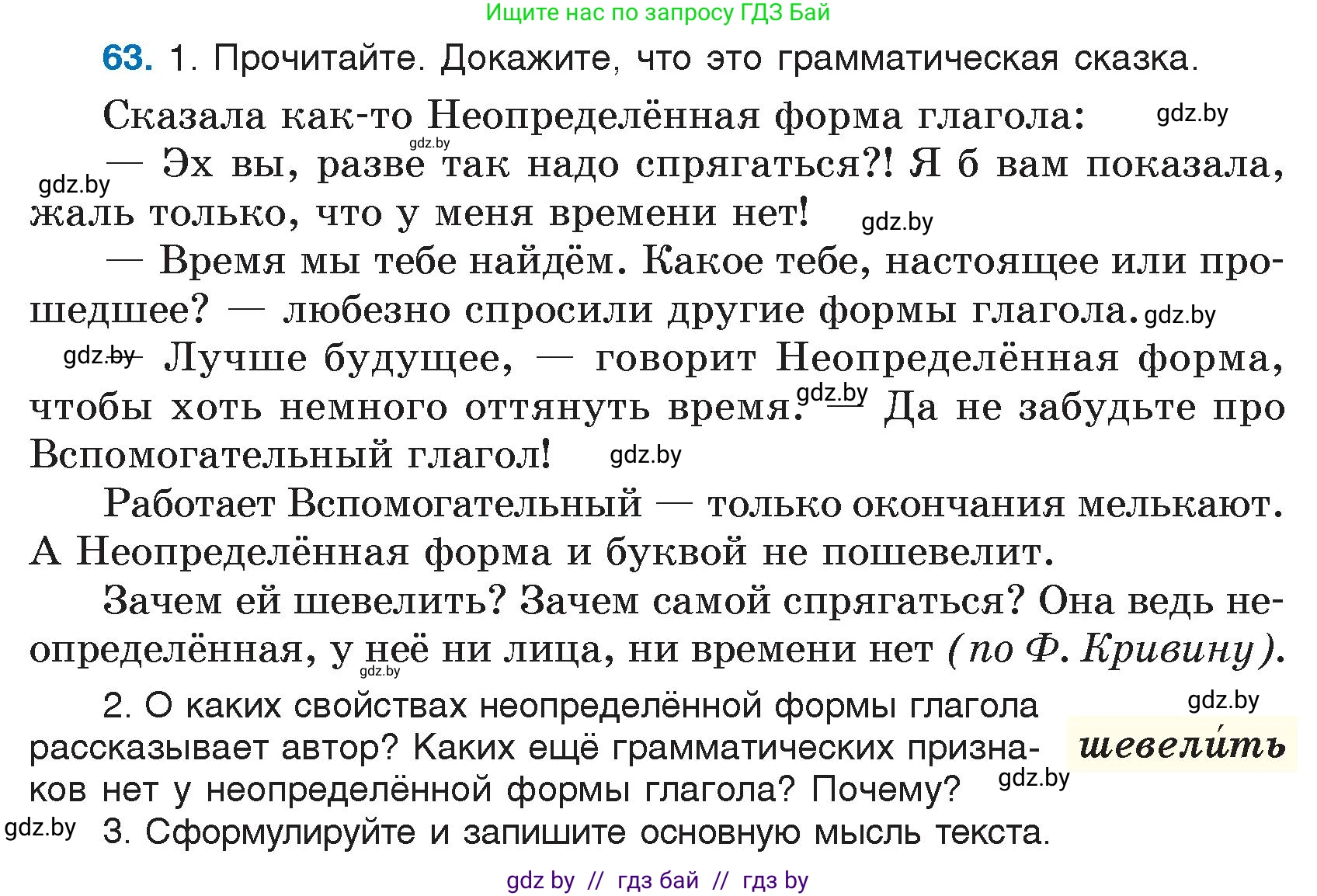 Русский язык, 7 класс Учебник, авторы: Волынец Татьяна Николаевна, Литвинко Франя Михайловна, Долбик Елена Евгеньевна, Таяновская И В, Винник И Р, издательство Национальный институт образования, Минск, 2020, бирюзового цвета, страница 39, номер 63, Условие