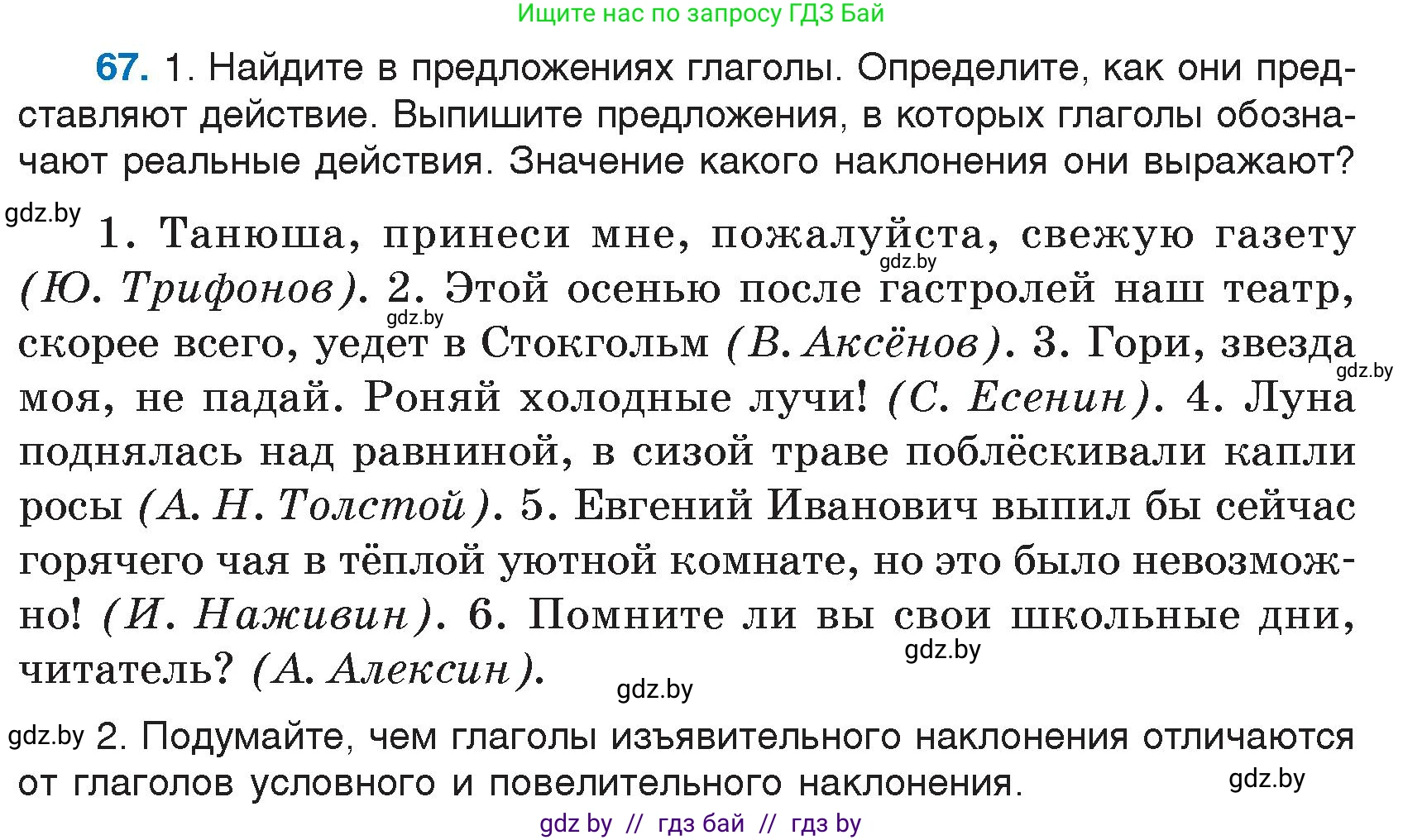 Русский язык, 7 класс Учебник, авторы: Волынец Татьяна Николаевна, Литвинко Франя Михайловна, Долбик Елена Евгеньевна, Таяновская И В, Винник И Р, издательство Национальный институт образования, Минск, 2020, бирюзового цвета, страница 41, номер 67, Условие