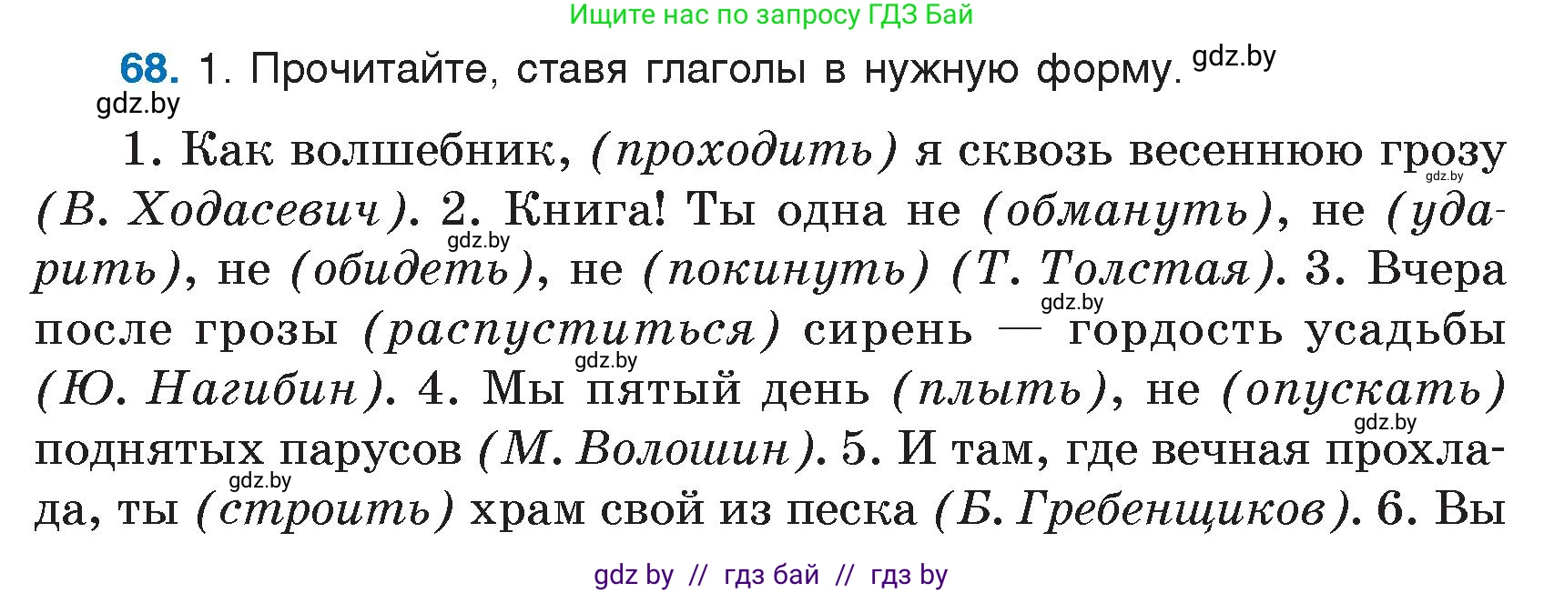 Русский язык, 7 класс Учебник, авторы: Волынец Татьяна Николаевна, Литвинко Франя Михайловна, Долбик Елена Евгеньевна, Таяновская И В, Винник И Р, издательство Национальный институт образования, Минск, 2020, бирюзового цвета, страница 41, номер 68, Условие