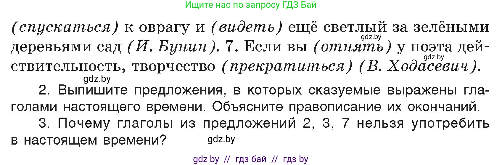 Русский язык, 7 класс Учебник, авторы: Волынец Татьяна Николаевна, Литвинко Франя Михайловна, Долбик Елена Евгеньевна, Таяновская И В, Винник И Р, издательство Национальный институт образования, Минск, 2020, бирюзового цвета, страница 41, номер 68, Условие (продолжение 2)