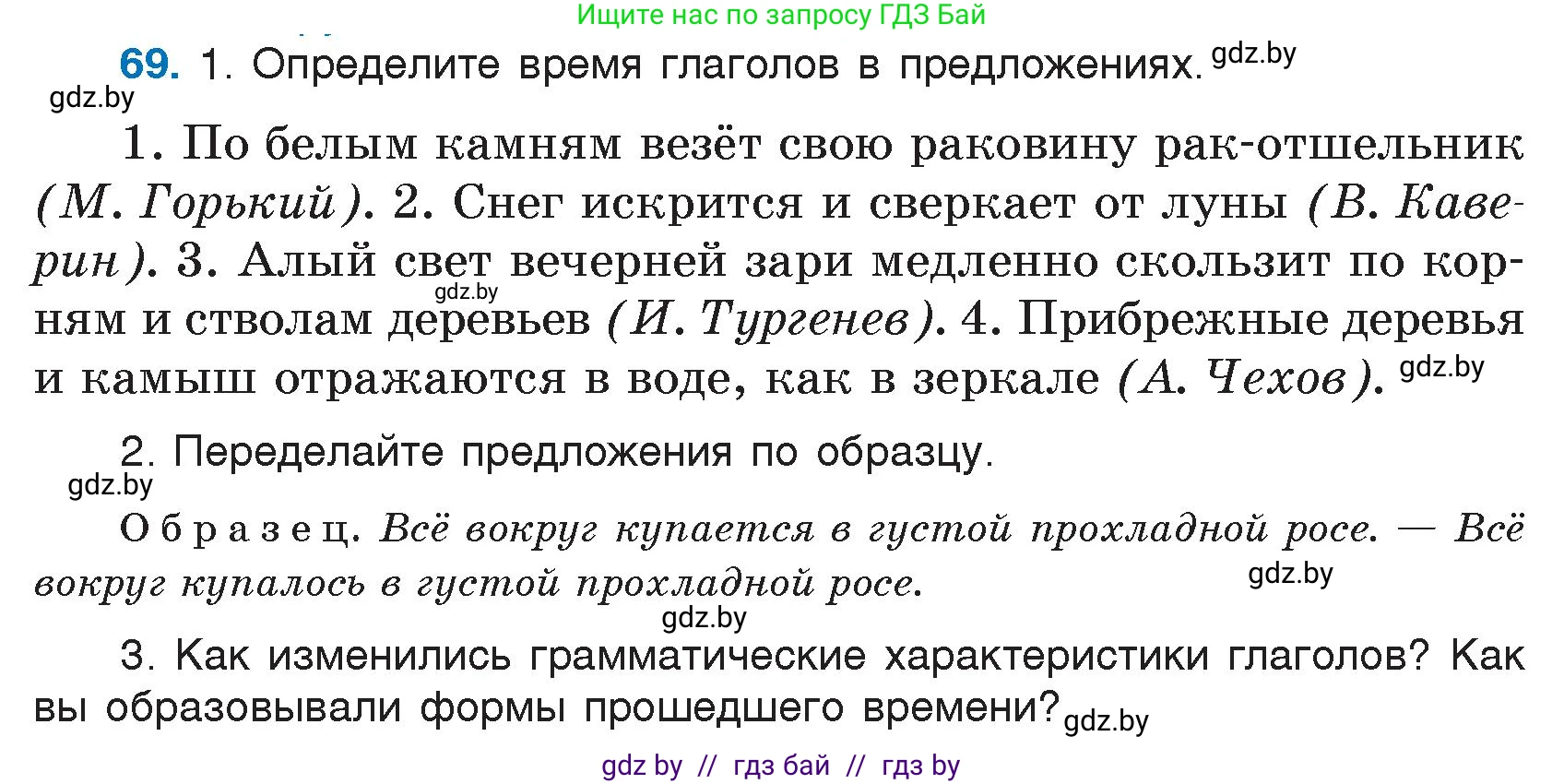 Русский язык, 7 класс Учебник, авторы: Волынец Татьяна Николаевна, Литвинко Франя Михайловна, Долбик Елена Евгеньевна, Таяновская И В, Винник И Р, издательство Национальный институт образования, Минск, 2020, бирюзового цвета, страница 42, номер 69, Условие