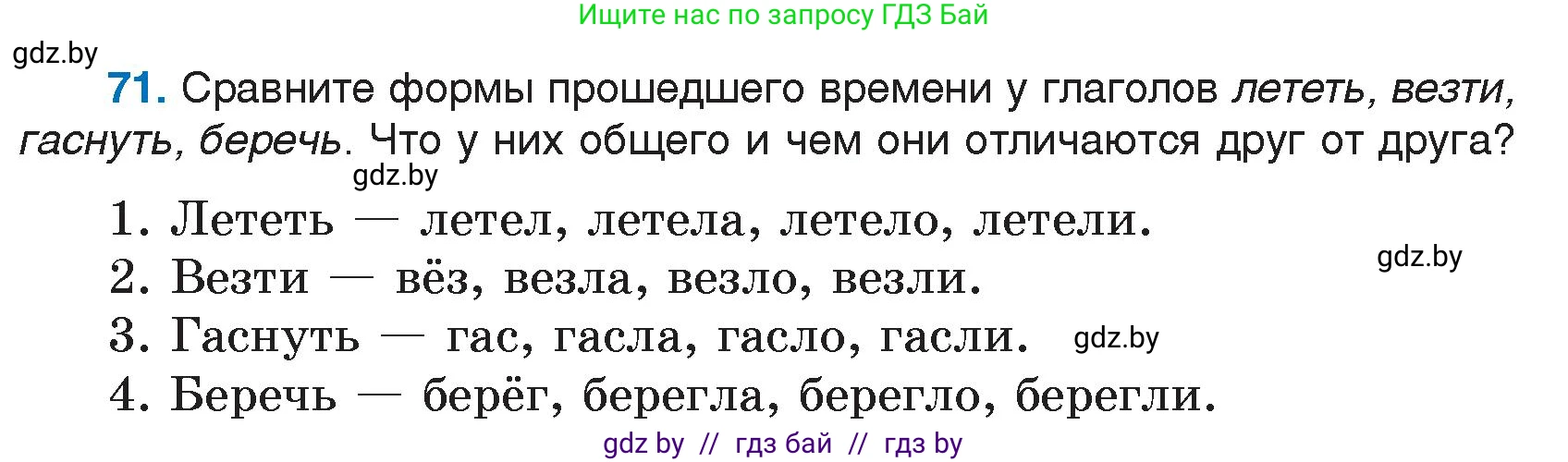 Русский язык, 7 класс Учебник, авторы: Волынец Татьяна Николаевна, Литвинко Франя Михайловна, Долбик Елена Евгеньевна, Таяновская И В, Винник И Р, издательство Национальный институт образования, Минск, 2020, бирюзового цвета, страница 43, номер 71, Условие
