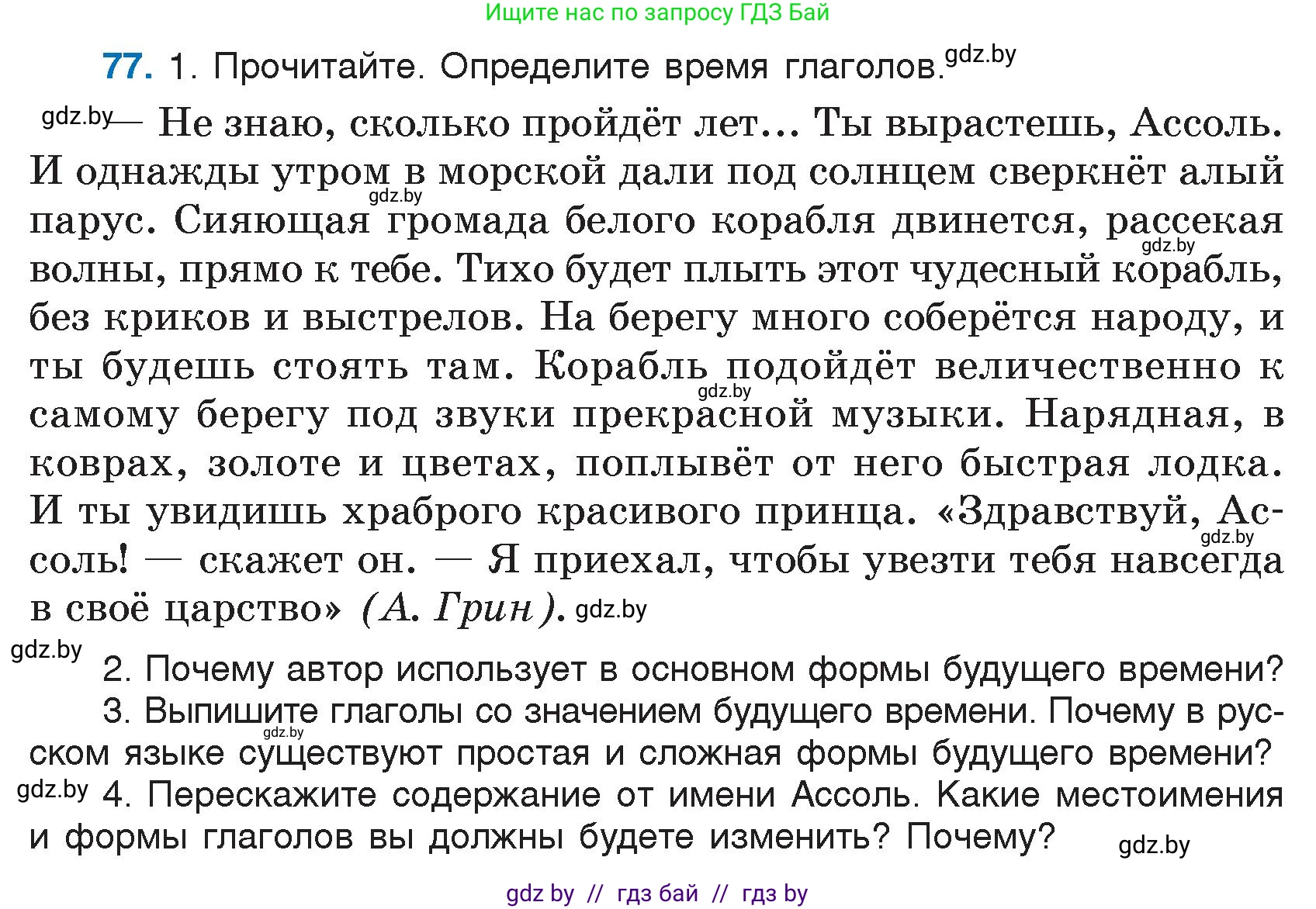 Русский язык, 7 класс Учебник, авторы: Волынец Татьяна Николаевна, Литвинко Франя Михайловна, Долбик Елена Евгеньевна, Таяновская И В, Винник И Р, издательство Национальный институт образования, Минск, 2020, бирюзового цвета, страница 45, номер 77, Условие