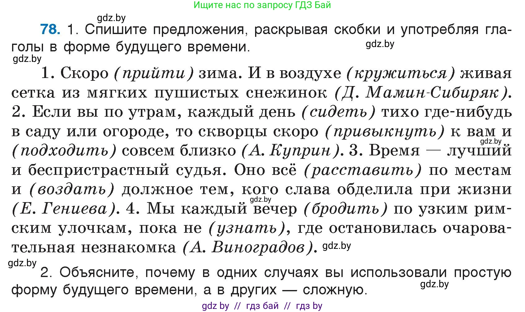 Русский язык, 7 класс Учебник, авторы: Волынец Татьяна Николаевна, Литвинко Франя Михайловна, Долбик Елена Евгеньевна, Таяновская И В, Винник И Р, издательство Национальный институт образования, Минск, 2020, бирюзового цвета, страница 46, номер 78, Условие