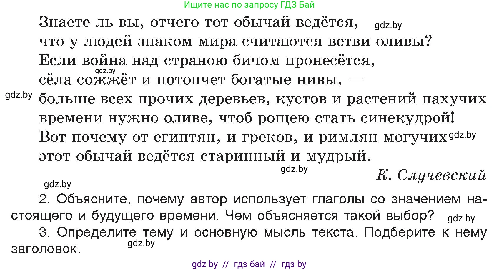 Русский язык, 7 класс Учебник, авторы: Волынец Татьяна Николаевна, Литвинко Франя Михайловна, Долбик Елена Евгеньевна, Таяновская И В, Винник И Р, издательство Национальный институт образования, Минск, 2020, бирюзового цвета, страница 46, номер 80, Условие (продолжение 2)