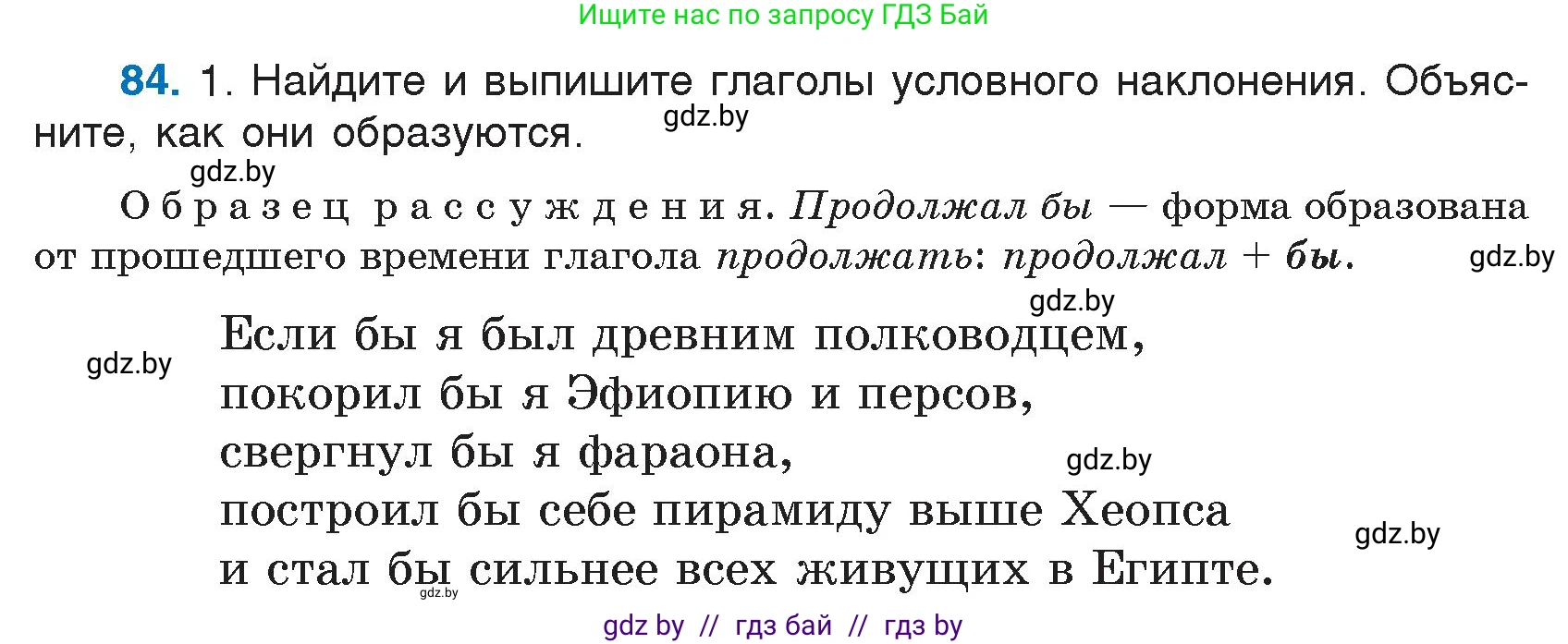 Русский язык, 7 класс Учебник, авторы: Волынец Татьяна Николаевна, Литвинко Франя Михайловна, Долбик Елена Евгеньевна, Таяновская И В, Винник И Р, издательство Национальный институт образования, Минск, 2020, бирюзового цвета, страница 48, номер 84, Условие