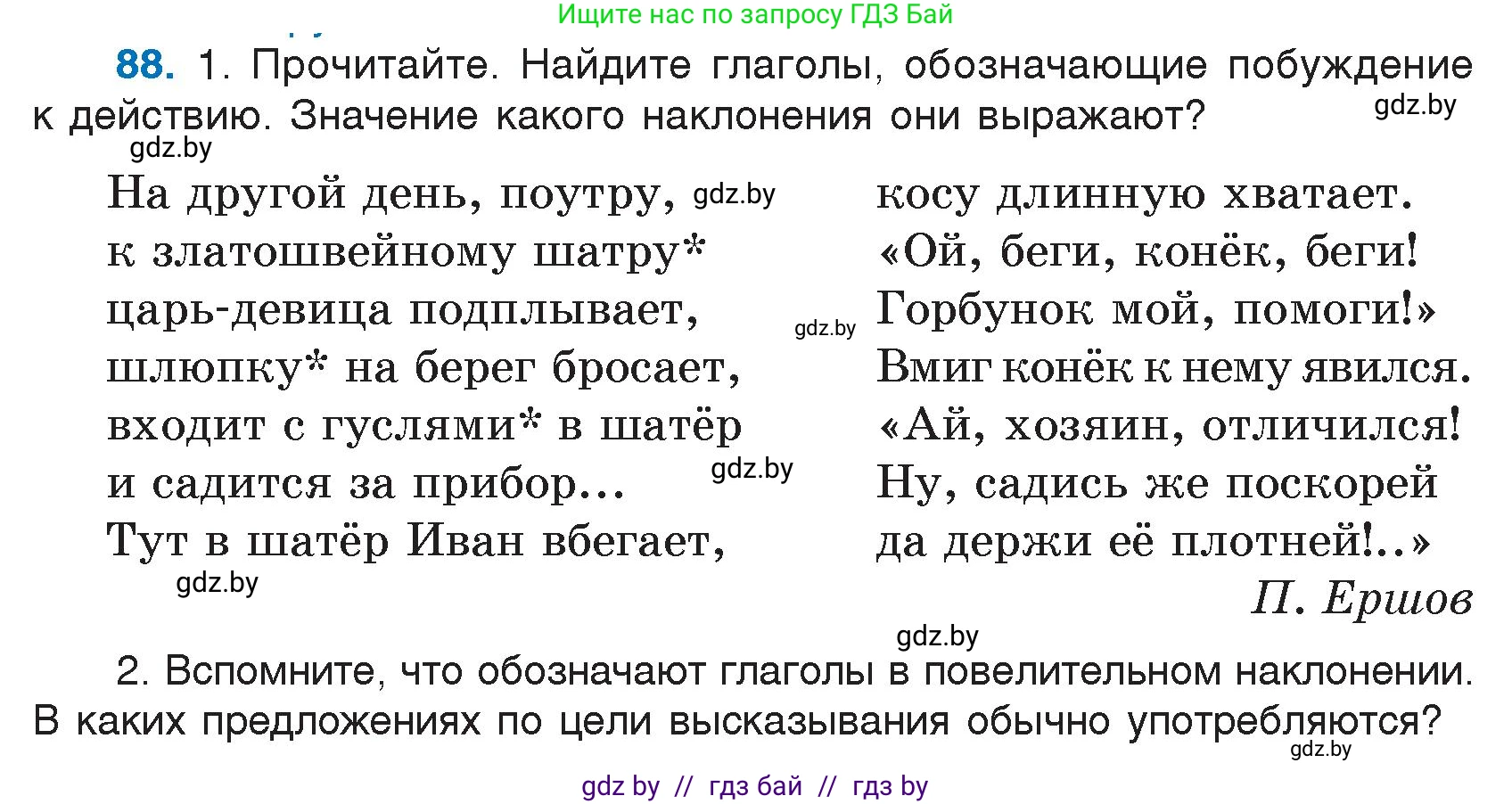 Русский язык, 7 класс Учебник, авторы: Волынец Татьяна Николаевна, Литвинко Франя Михайловна, Долбик Елена Евгеньевна, Таяновская И В, Винник И Р, издательство Национальный институт образования, Минск, 2020, бирюзового цвета, страница 50, номер 88, Условие