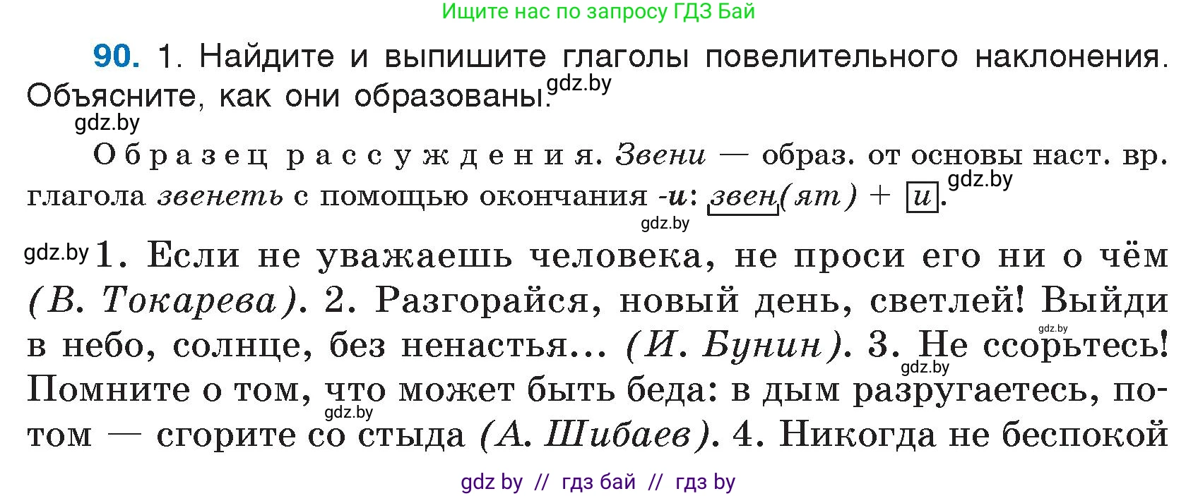 Русский язык, 7 класс Учебник, авторы: Волынец Татьяна Николаевна, Литвинко Франя Михайловна, Долбик Елена Евгеньевна, Таяновская И В, Винник И Р, издательство Национальный институт образования, Минск, 2020, бирюзового цвета, страница 51, номер 90, Условие