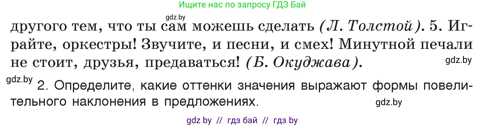 Русский язык, 7 класс Учебник, авторы: Волынец Татьяна Николаевна, Литвинко Франя Михайловна, Долбик Елена Евгеньевна, Таяновская И В, Винник И Р, издательство Национальный институт образования, Минск, 2020, бирюзового цвета, страница 51, номер 90, Условие (продолжение 2)