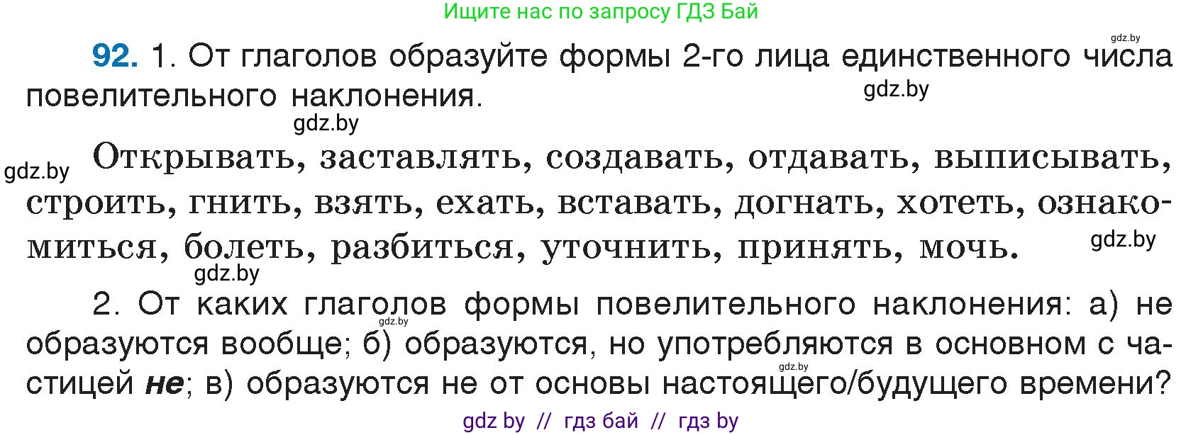 Русский язык, 7 класс Учебник, авторы: Волынец Татьяна Николаевна, Литвинко Франя Михайловна, Долбик Елена Евгеньевна, Таяновская И В, Винник И Р, издательство Национальный институт образования, Минск, 2020, бирюзового цвета, страница 52, номер 92, Условие