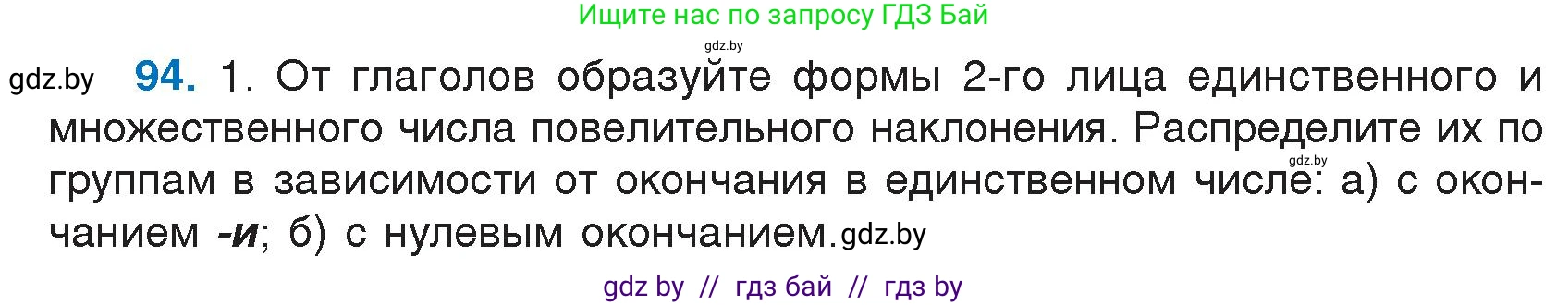 Русский язык, 7 класс Учебник, авторы: Волынец Татьяна Николаевна, Литвинко Франя Михайловна, Долбик Елена Евгеньевна, Таяновская И В, Винник И Р, издательство Национальный институт образования, Минск, 2020, бирюзового цвета, страница 52, номер 94, Условие