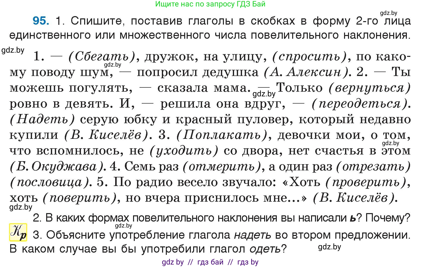 Русский язык, 7 класс Учебник, авторы: Волынец Татьяна Николаевна, Литвинко Франя Михайловна, Долбик Елена Евгеньевна, Таяновская И В, Винник И Р, издательство Национальный институт образования, Минск, 2020, бирюзового цвета, страница 53, номер 95, Условие