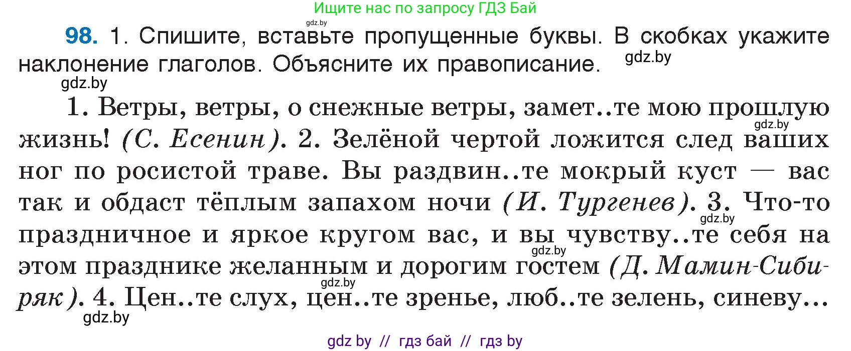Русский язык, 7 класс Учебник, авторы: Волынец Татьяна Николаевна, Литвинко Франя Михайловна, Долбик Елена Евгеньевна, Таяновская И В, Винник И Р, издательство Национальный институт образования, Минск, 2020, бирюзового цвета, страница 54, номер 98, Условие
