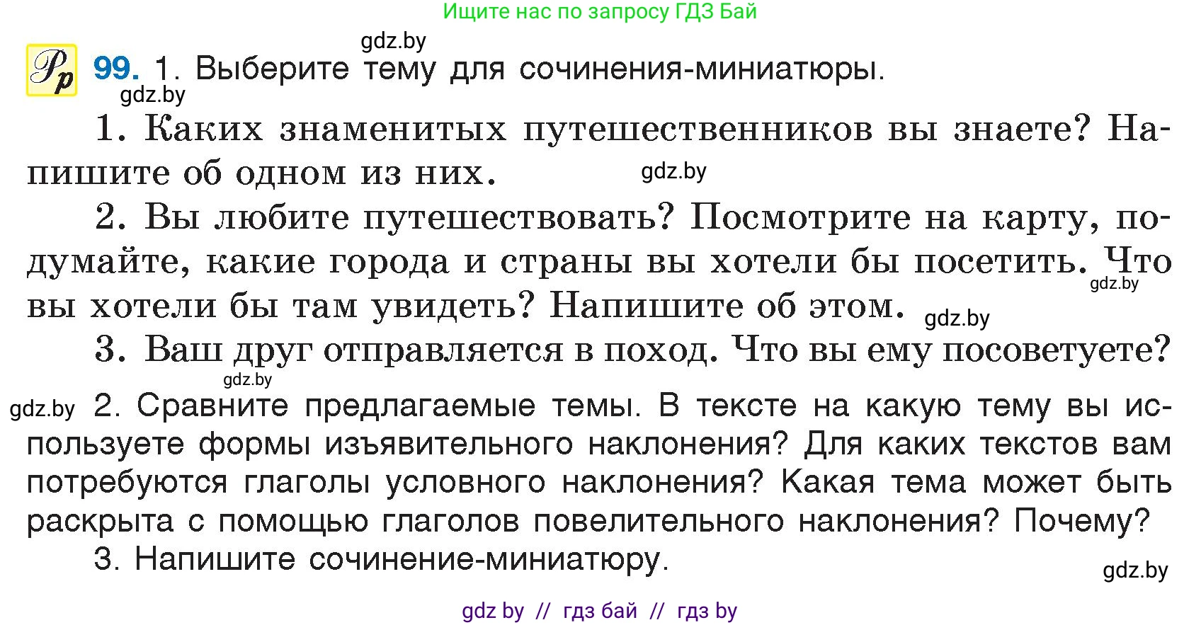 Русский язык, 7 класс Учебник, авторы: Волынец Татьяна Николаевна, Литвинко Франя Михайловна, Долбик Елена Евгеньевна, Таяновская И В, Винник И Р, издательство Национальный институт образования, Минск, 2020, бирюзового цвета, страница 55, номер 99, Условие