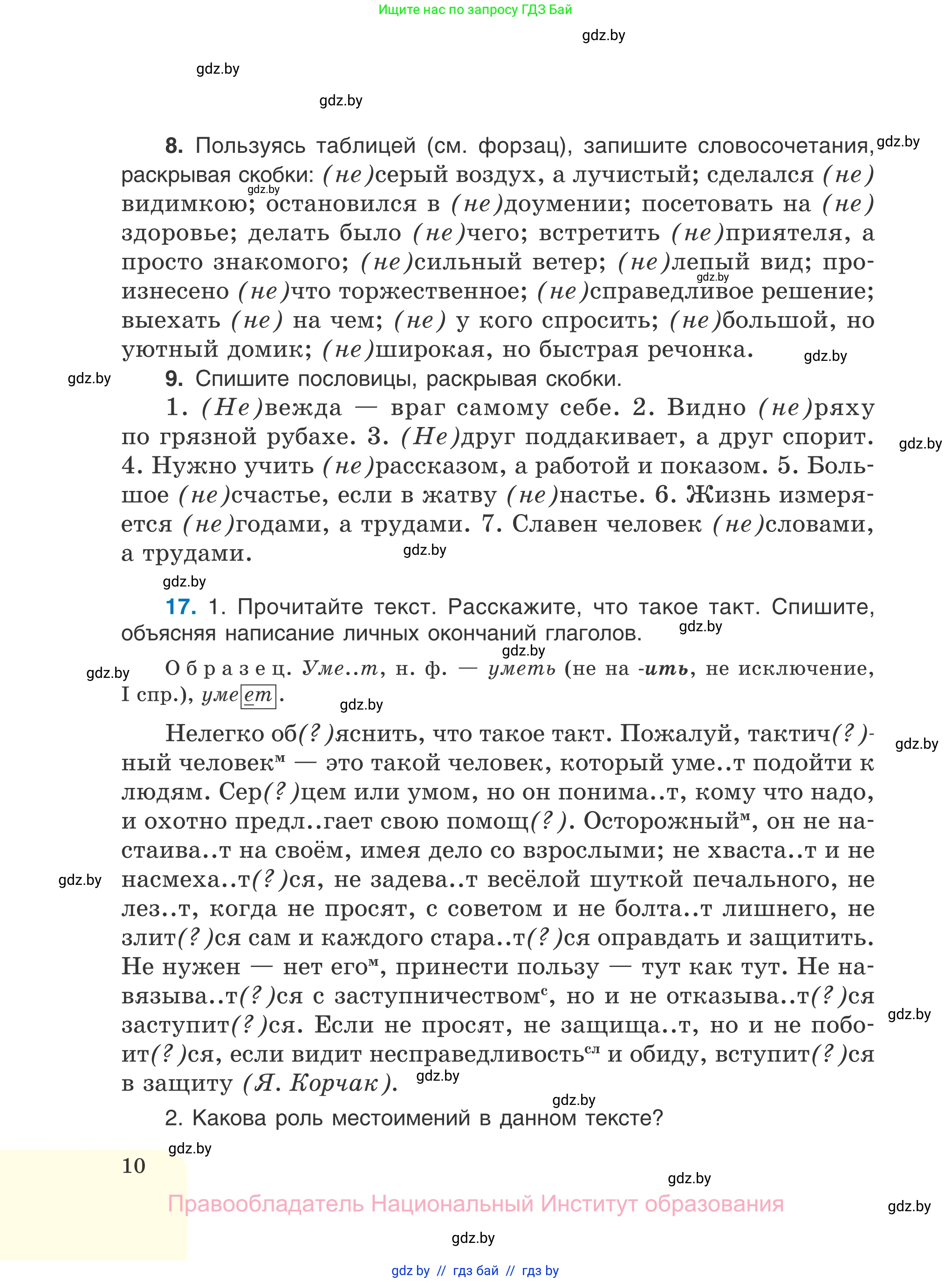 Русский язык, 7 класс Учебник, авторы: Волынец Татьяна Николаевна, Литвинко Франя Михайловна, Долбик Елена Евгеньевна, Таяновская И В, Винник И Р, издательство Национальный институт образования, Минск, 2020, бирюзового цвета, страница 10