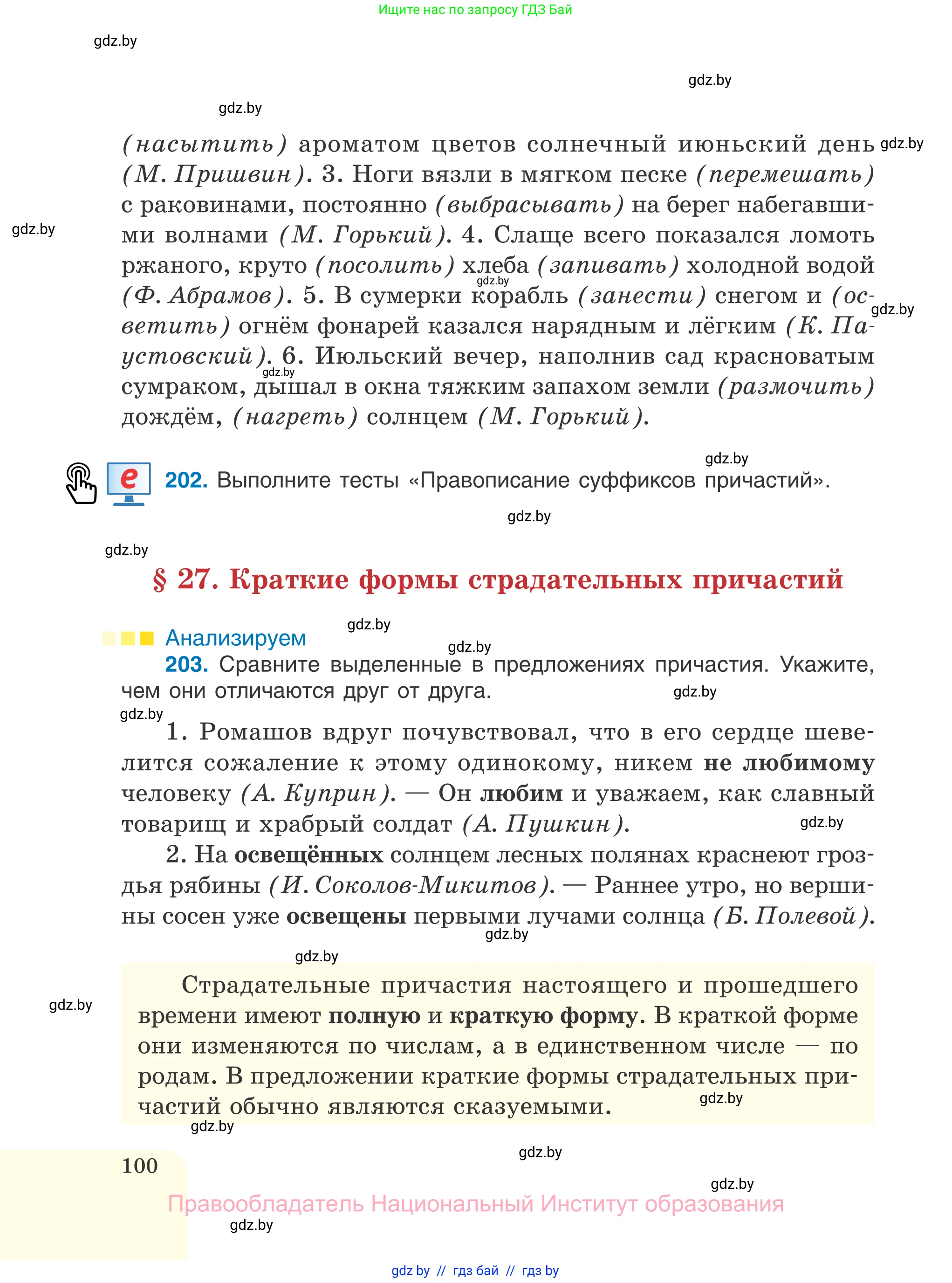 Русский язык, 7 класс Учебник, авторы: Волынец Татьяна Николаевна, Литвинко Франя Михайловна, Долбик Елена Евгеньевна, Таяновская И В, Винник И Р, издательство Национальный институт образования, Минск, 2020, бирюзового цвета, страница 100