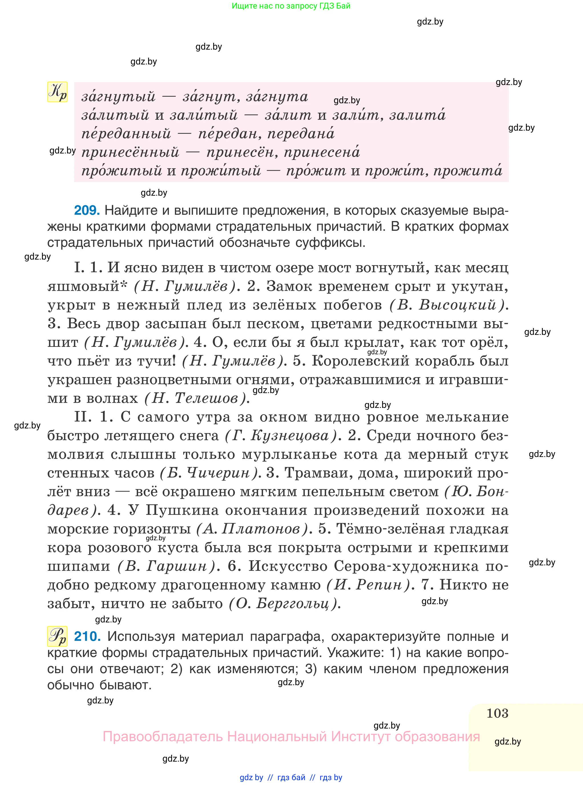 Русский язык, 7 класс Учебник, авторы: Волынец Татьяна Николаевна, Литвинко Франя Михайловна, Долбик Елена Евгеньевна, Таяновская И В, Винник И Р, издательство Национальный институт образования, Минск, 2020, бирюзового цвета, страница 103