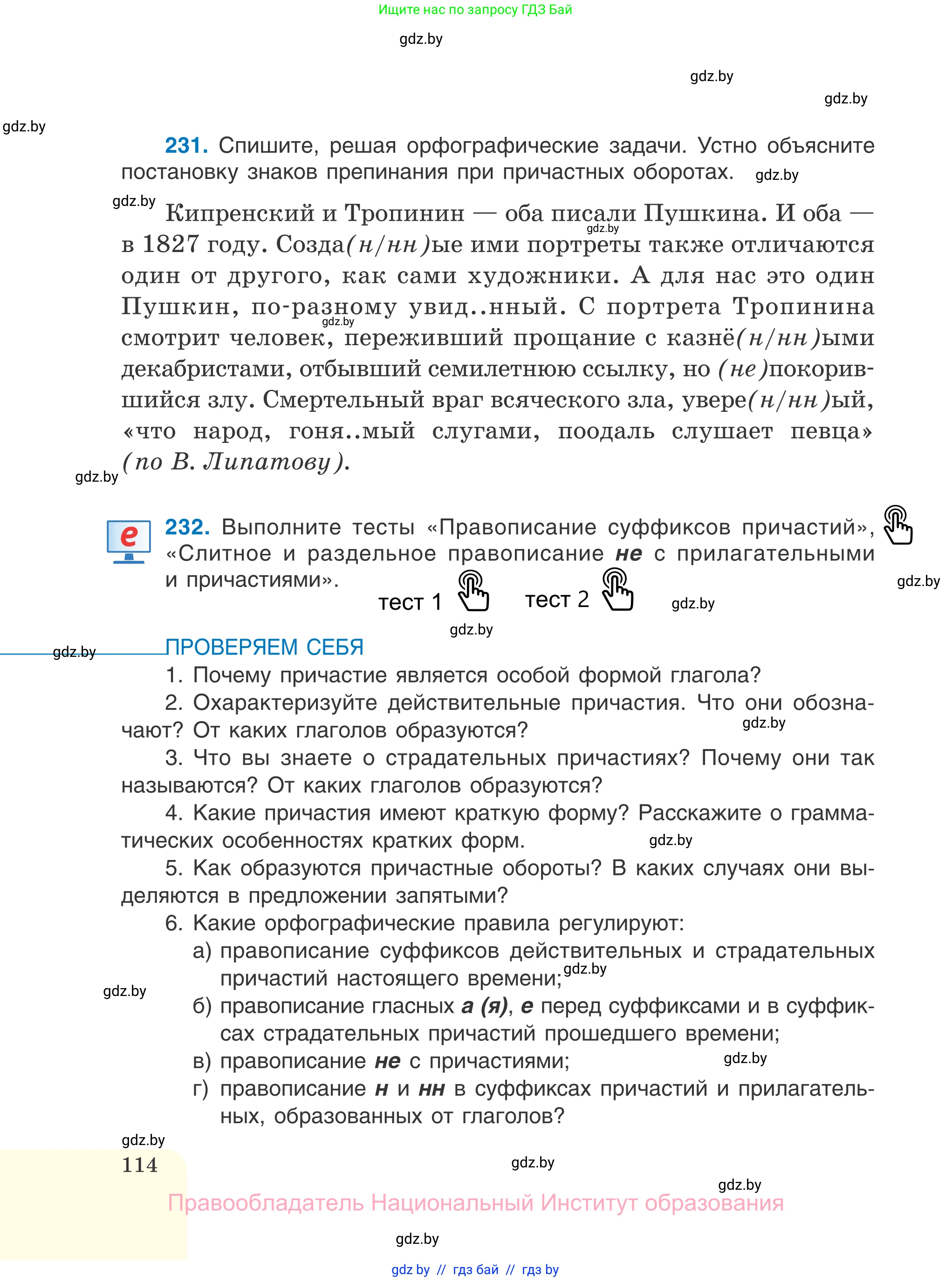Русский язык, 7 класс Учебник, авторы: Волынец Татьяна Николаевна, Литвинко Франя Михайловна, Долбик Елена Евгеньевна, Таяновская И В, Винник И Р, издательство Национальный институт образования, Минск, 2020, бирюзового цвета, страница 114