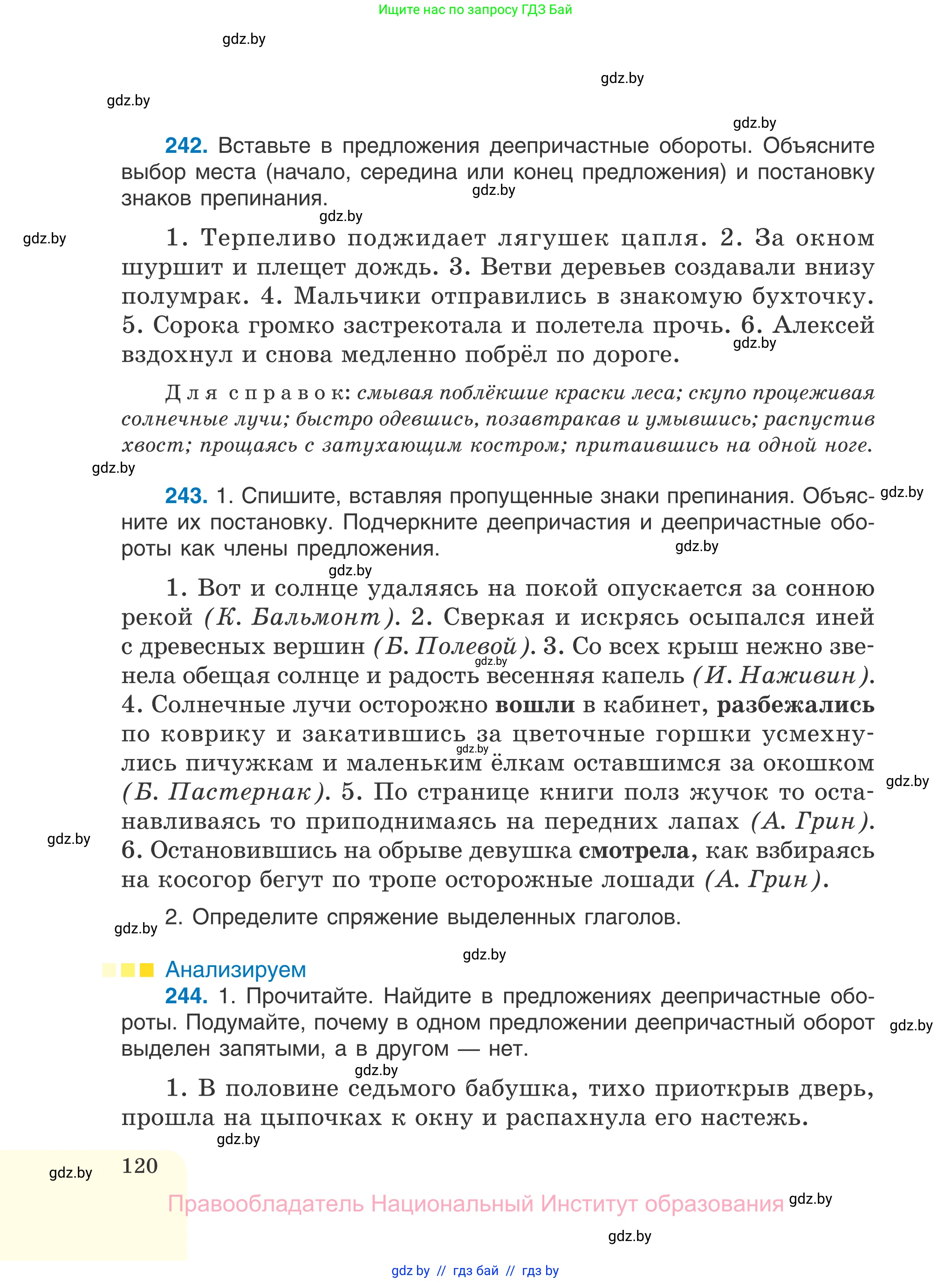 Русский язык, 7 класс Учебник, авторы: Волынец Татьяна Николаевна, Литвинко Франя Михайловна, Долбик Елена Евгеньевна, Таяновская И В, Винник И Р, издательство Национальный институт образования, Минск, 2020, бирюзового цвета, страница 120