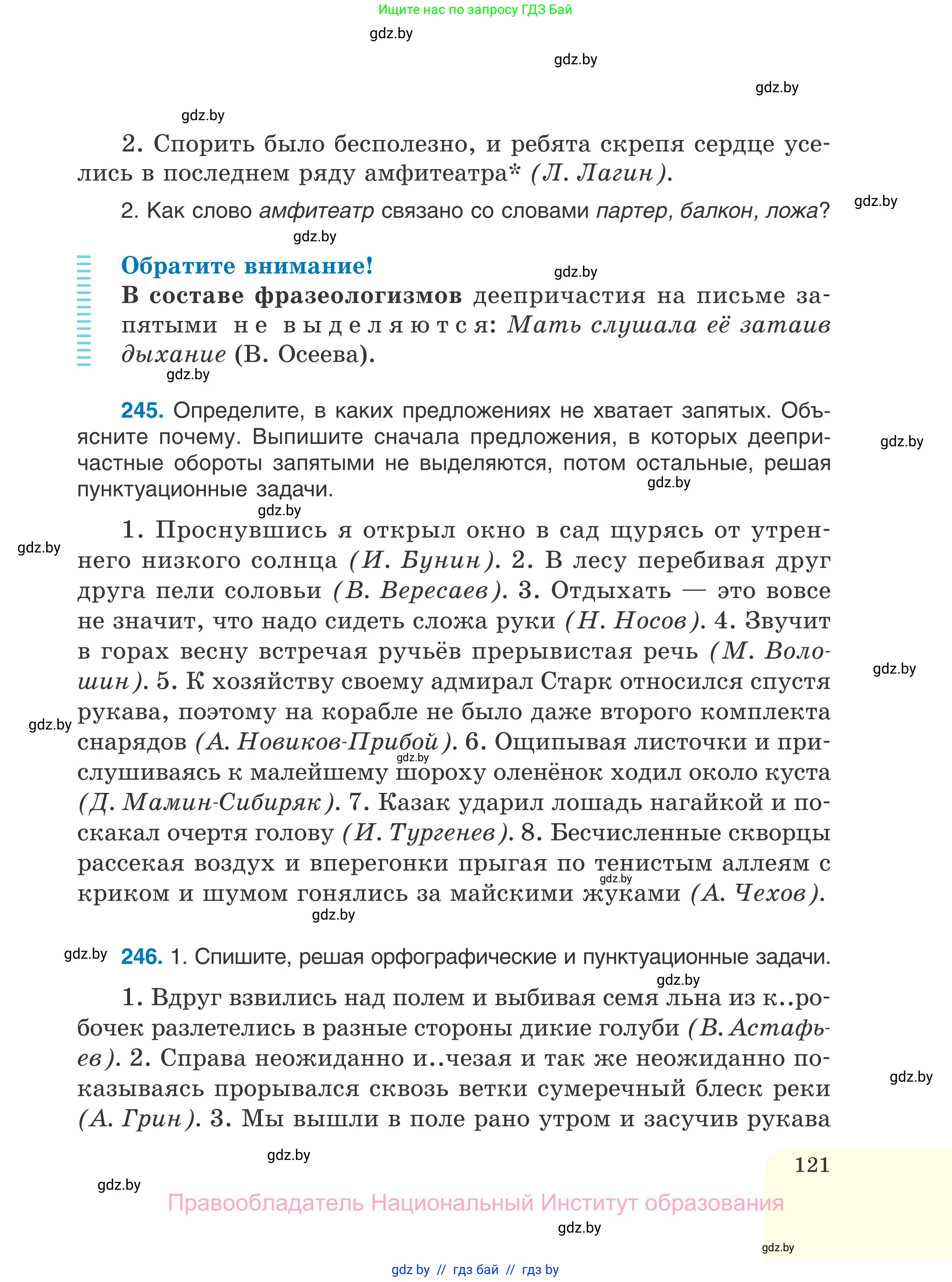 Русский язык, 7 класс Учебник, авторы: Волынец Татьяна Николаевна, Литвинко Франя Михайловна, Долбик Елена Евгеньевна, Таяновская И В, Винник И Р, издательство Национальный институт образования, Минск, 2020, бирюзового цвета, страница 121