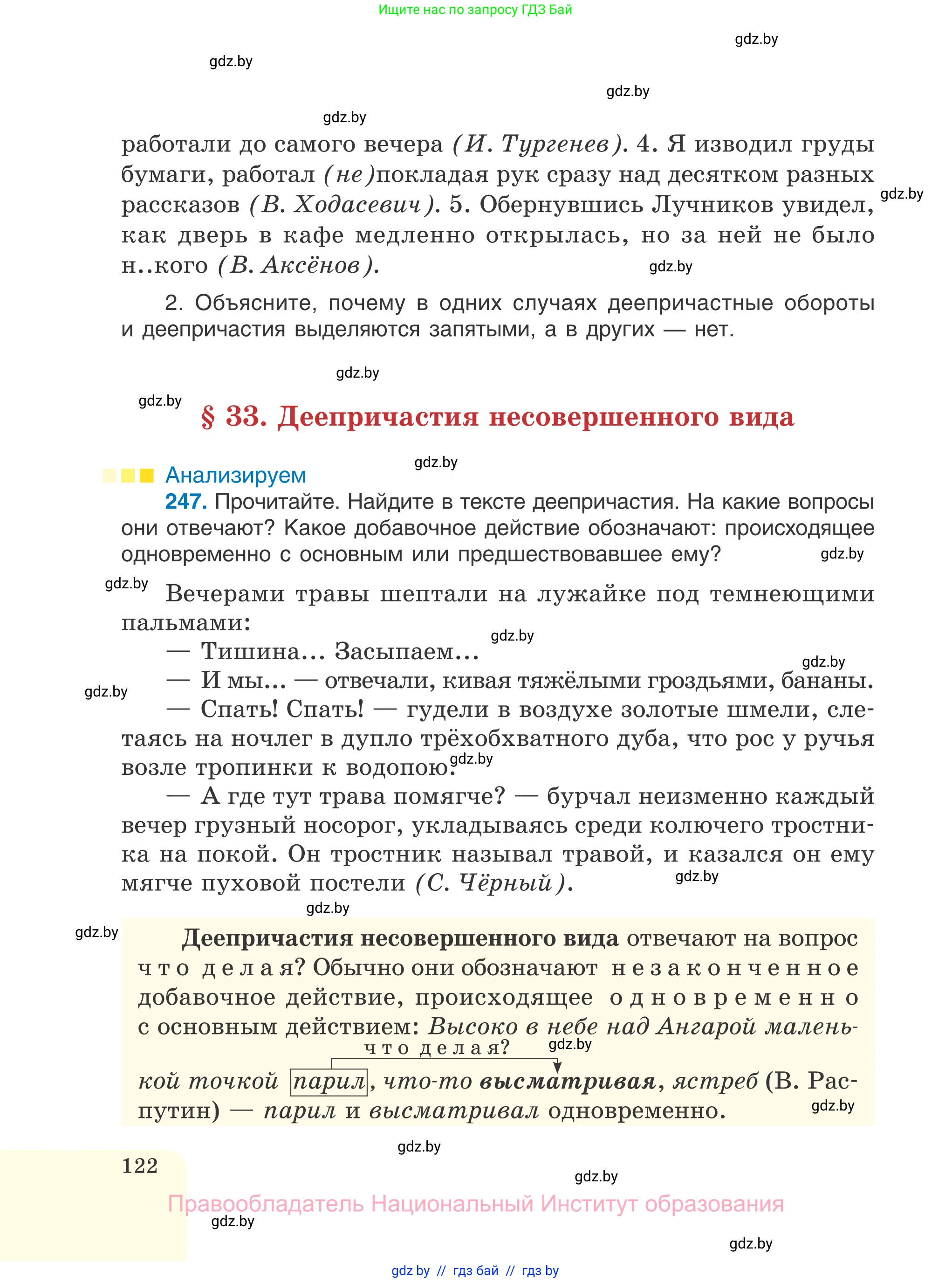 Русский язык, 7 класс Учебник, авторы: Волынец Татьяна Николаевна, Литвинко Франя Михайловна, Долбик Елена Евгеньевна, Таяновская И В, Винник И Р, издательство Национальный институт образования, Минск, 2020, бирюзового цвета, страница 122