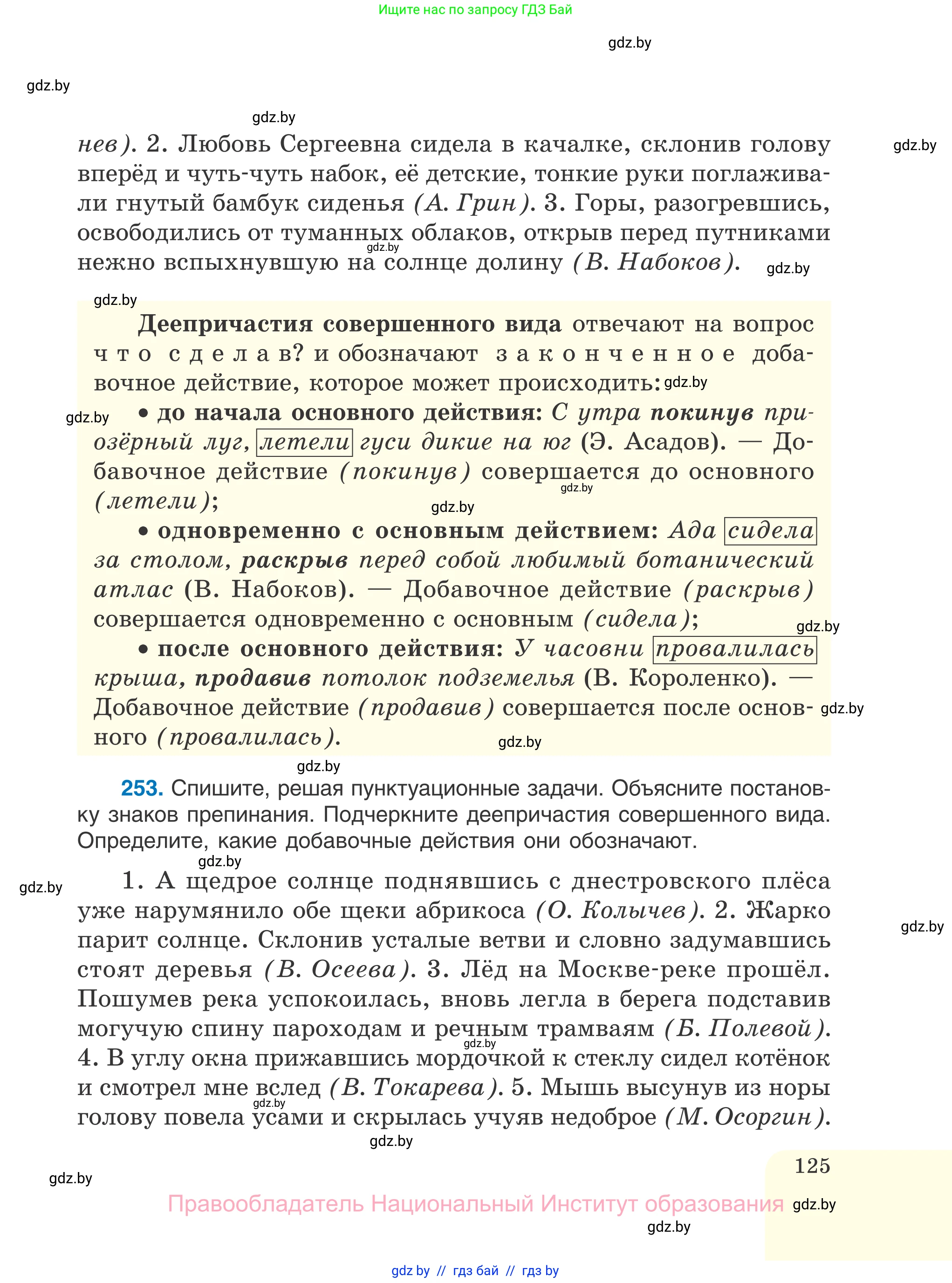 Русский язык, 7 класс Учебник, авторы: Волынец Татьяна Николаевна, Литвинко Франя Михайловна, Долбик Елена Евгеньевна, Таяновская И В, Винник И Р, издательство Национальный институт образования, Минск, 2020, бирюзового цвета, страница 125