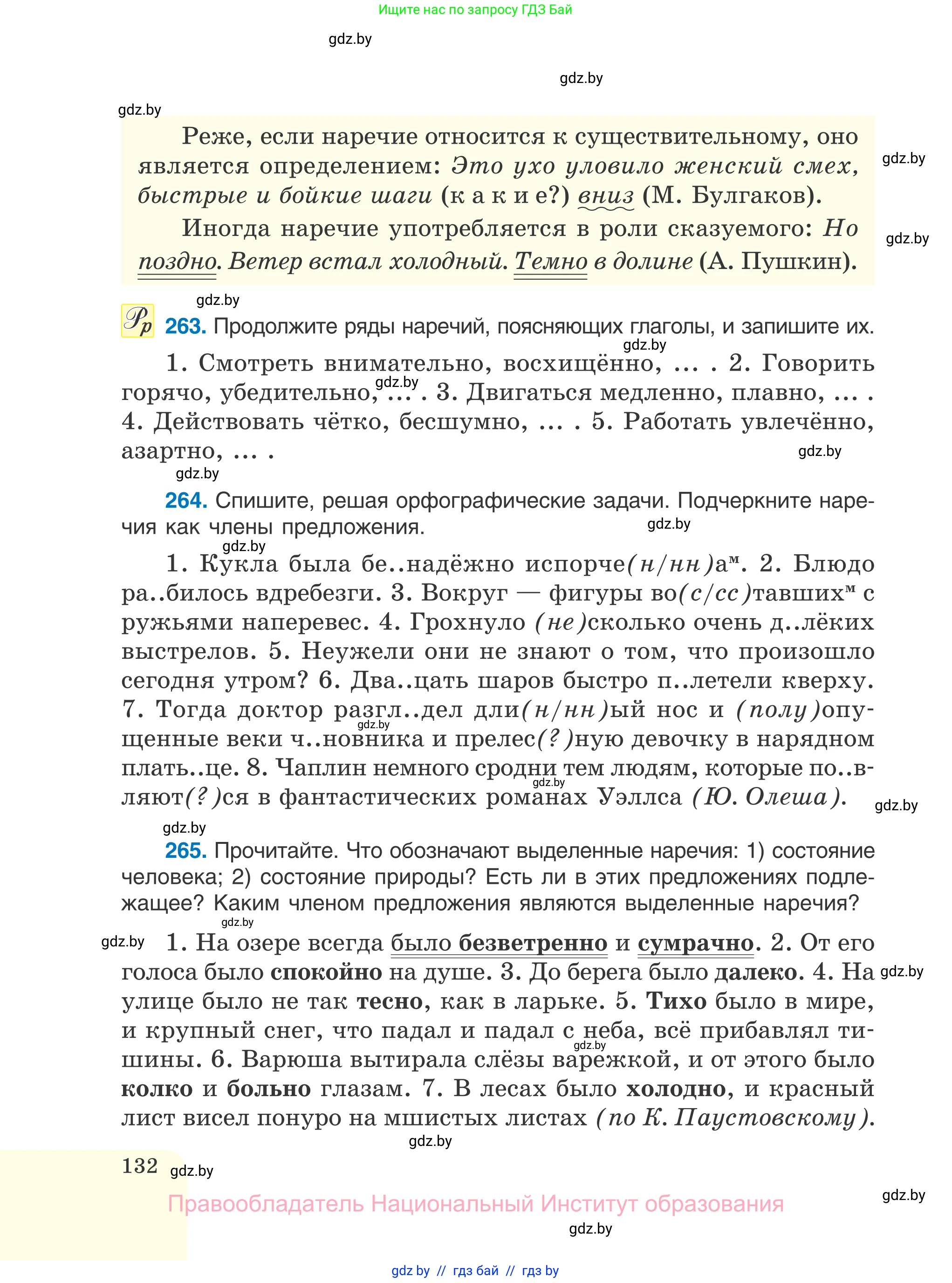 Русский язык, 7 класс Учебник, авторы: Волынец Татьяна Николаевна, Литвинко Франя Михайловна, Долбик Елена Евгеньевна, Таяновская И В, Винник И Р, издательство Национальный институт образования, Минск, 2020, бирюзового цвета, страница 132
