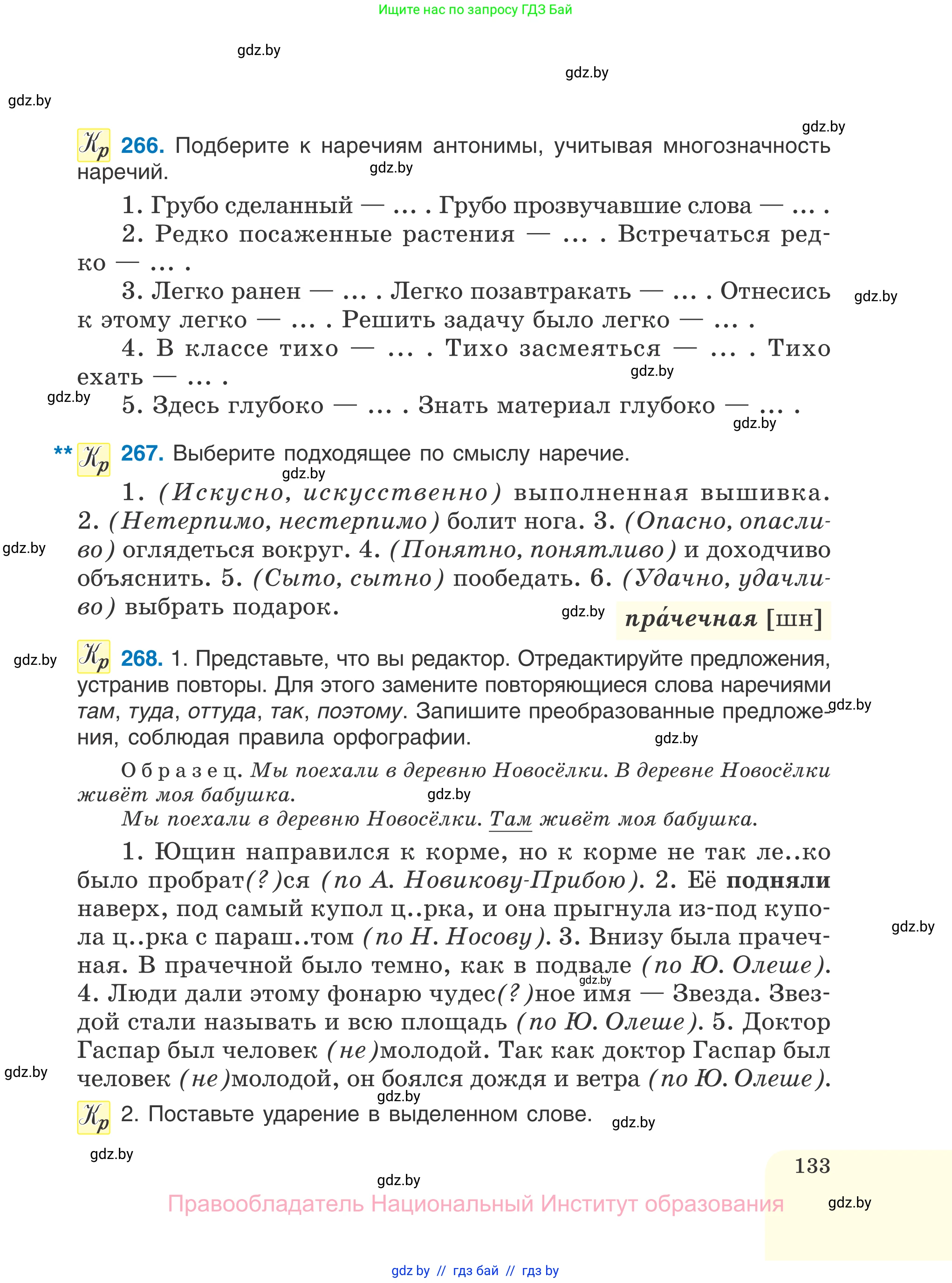 Русский язык, 7 класс Учебник, авторы: Волынец Татьяна Николаевна, Литвинко Франя Михайловна, Долбик Елена Евгеньевна, Таяновская И В, Винник И Р, издательство Национальный институт образования, Минск, 2020, бирюзового цвета, страница 133