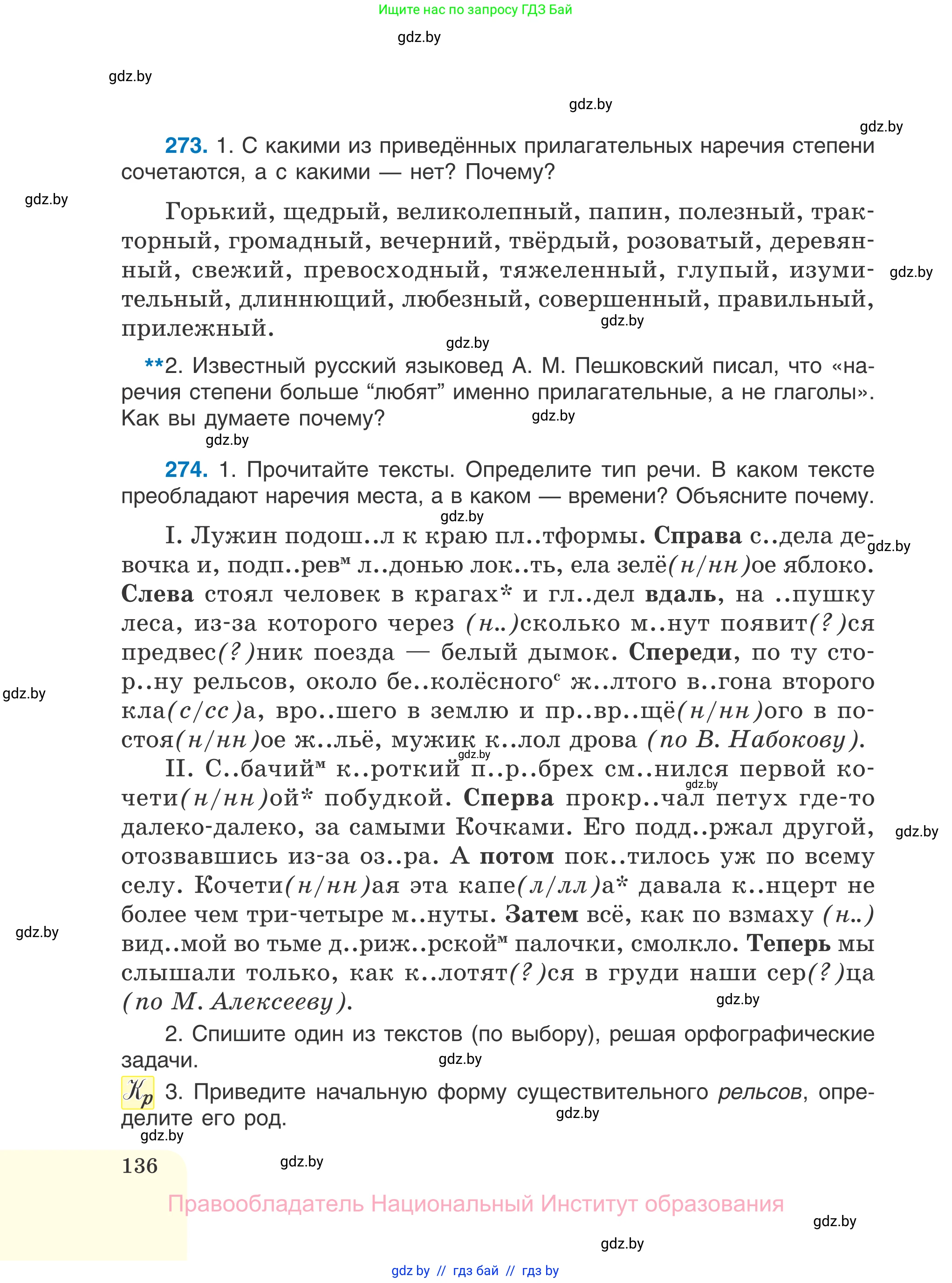 Русский язык, 7 класс Учебник, авторы: Волынец Татьяна Николаевна, Литвинко Франя Михайловна, Долбик Елена Евгеньевна, Таяновская И В, Винник И Р, издательство Национальный институт образования, Минск, 2020, бирюзового цвета, страница 136