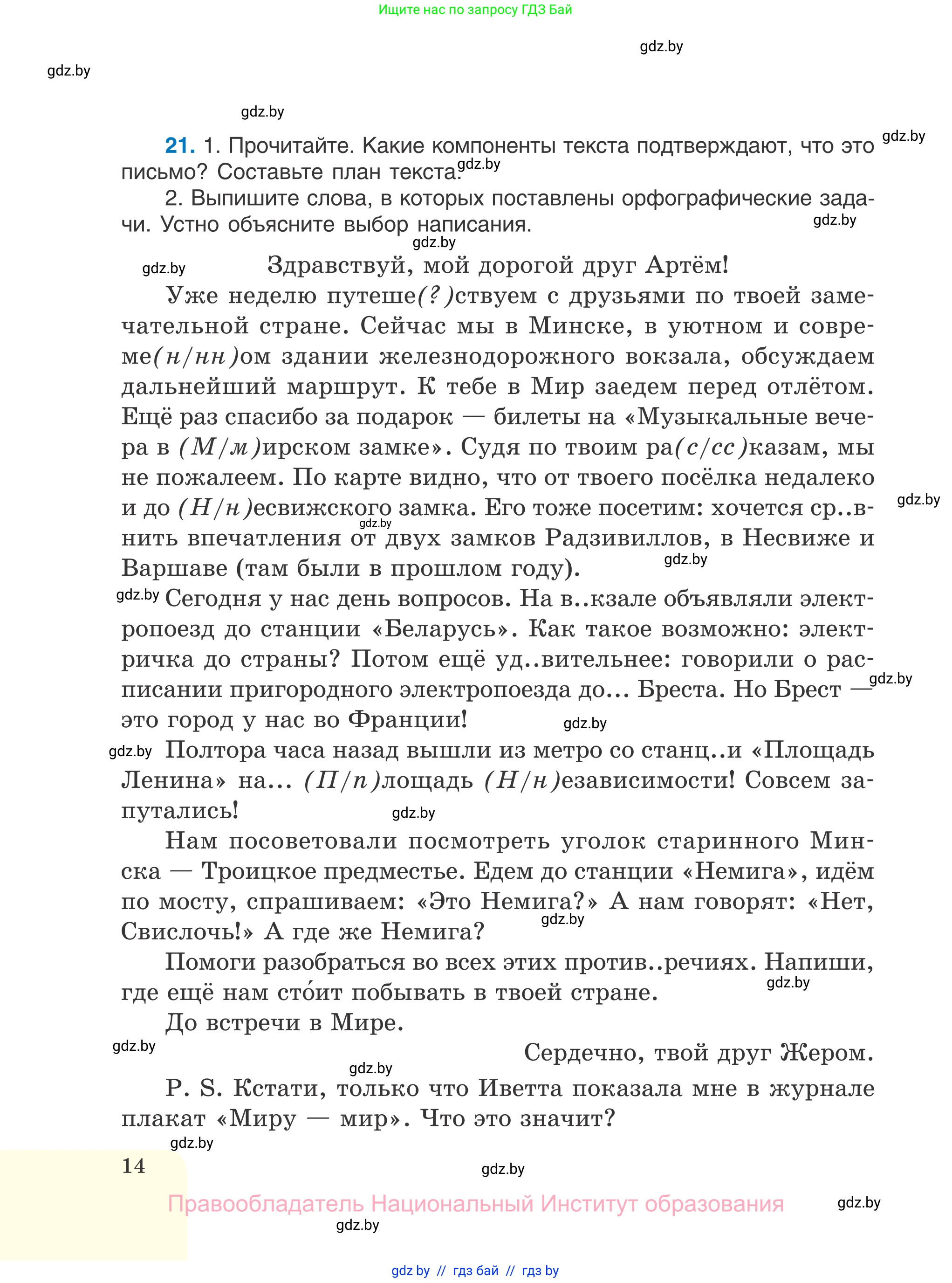Русский язык, 7 класс Учебник, авторы: Волынец Татьяна Николаевна, Литвинко Франя Михайловна, Долбик Елена Евгеньевна, Таяновская И В, Винник И Р, издательство Национальный институт образования, Минск, 2020, бирюзового цвета, страница 14