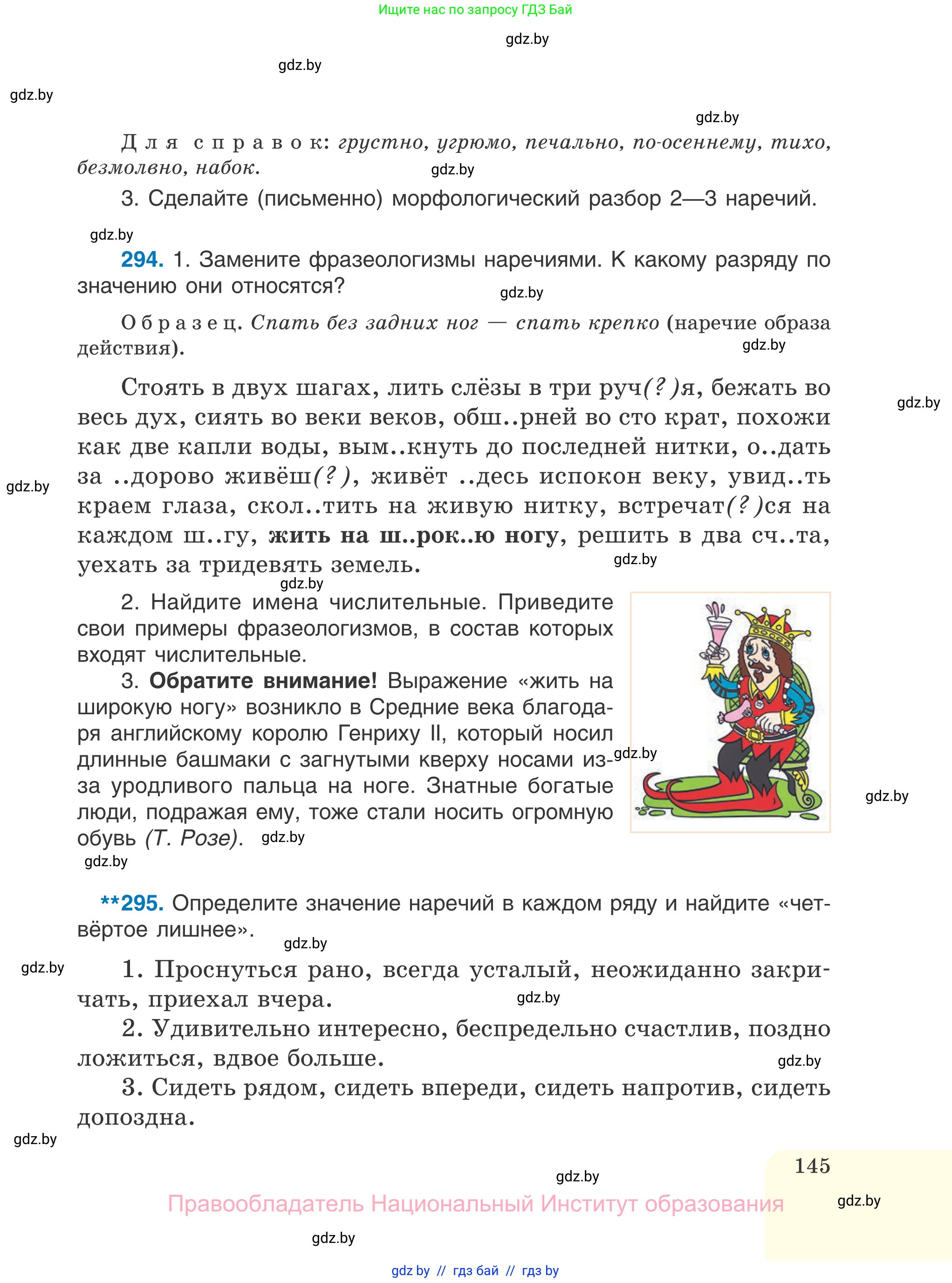 Русский язык, 7 класс Учебник, авторы: Волынец Татьяна Николаевна, Литвинко Франя Михайловна, Долбик Елена Евгеньевна, Таяновская И В, Винник И Р, издательство Национальный институт образования, Минск, 2020, бирюзового цвета, страница 145