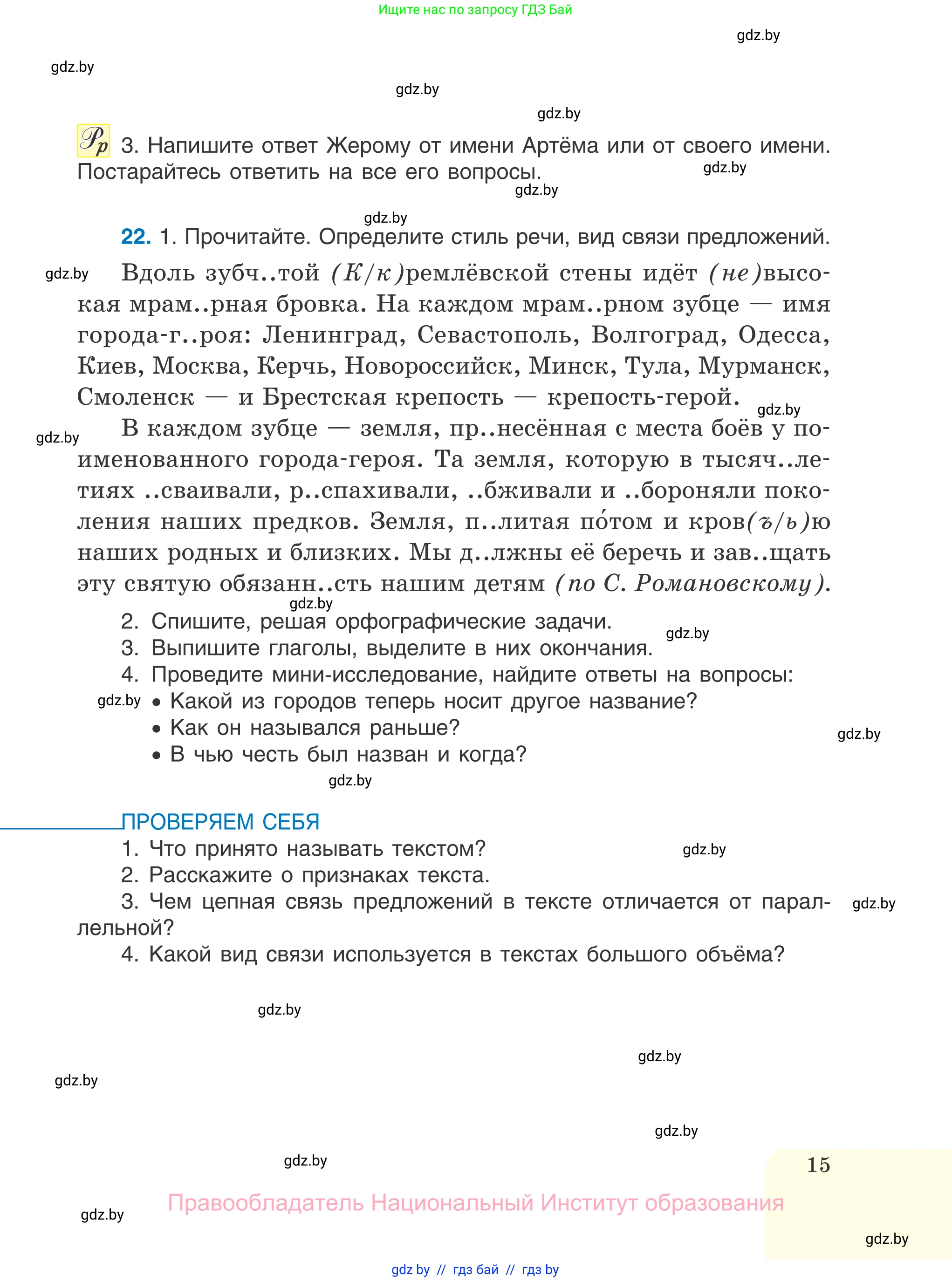 Русский язык, 7 класс Учебник, авторы: Волынец Татьяна Николаевна, Литвинко Франя Михайловна, Долбик Елена Евгеньевна, Таяновская И В, Винник И Р, издательство Национальный институт образования, Минск, 2020, бирюзового цвета, страница 15