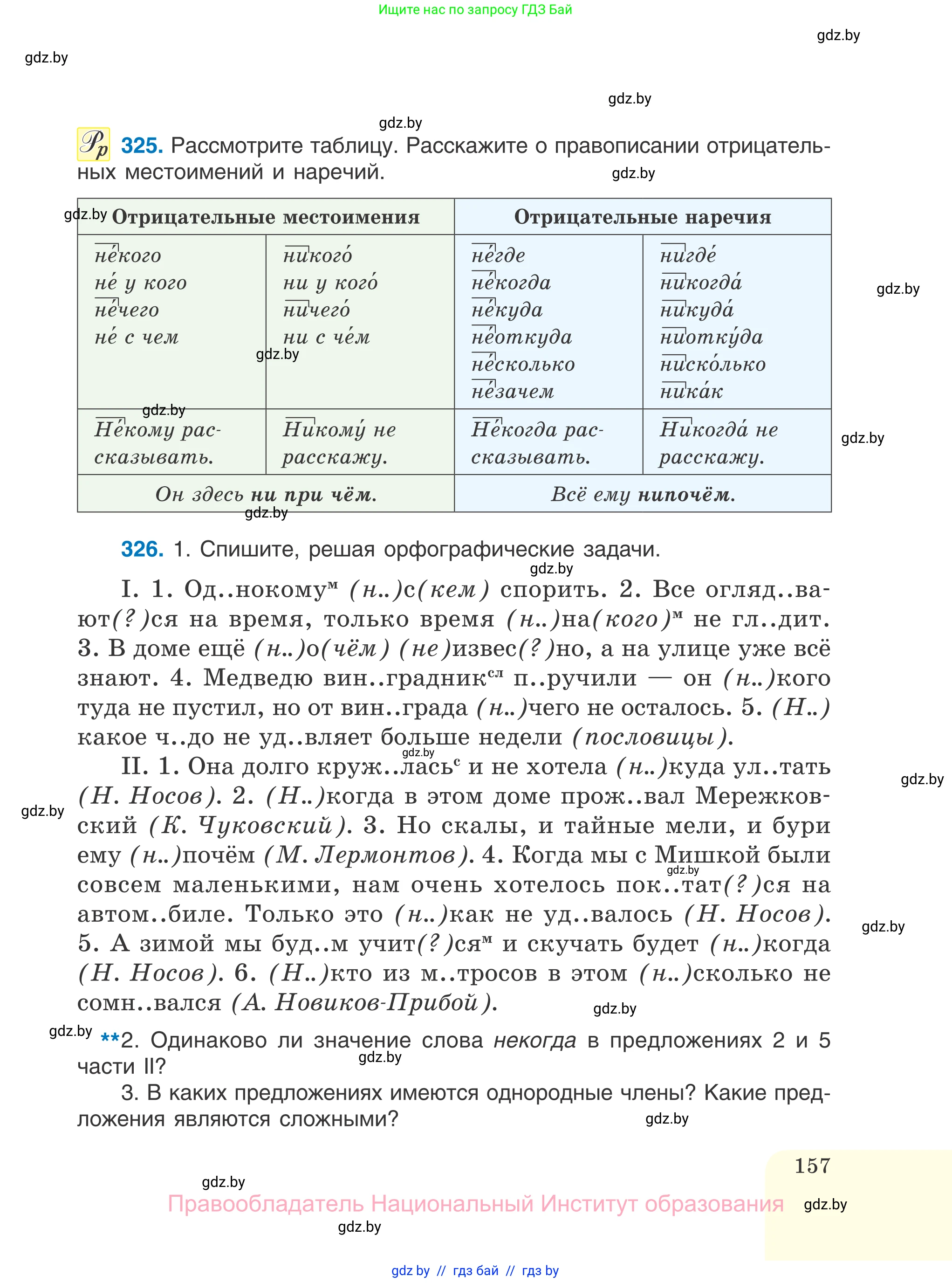 Русский язык, 7 класс Учебник, авторы: Волынец Татьяна Николаевна, Литвинко Франя Михайловна, Долбик Елена Евгеньевна, Таяновская И В, Винник И Р, издательство Национальный институт образования, Минск, 2020, бирюзового цвета, страница 157