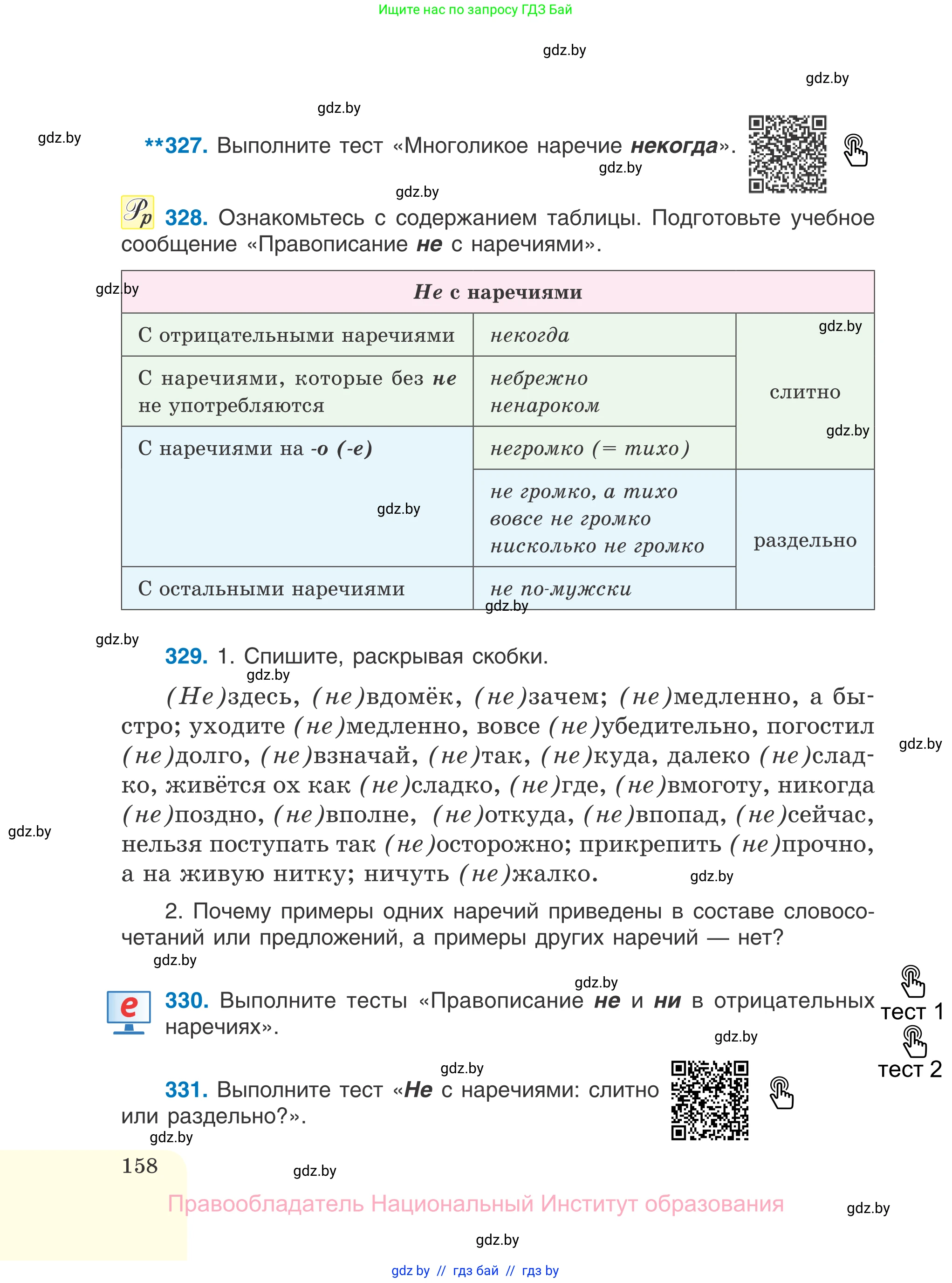 Русский язык, 7 класс Учебник, авторы: Волынец Татьяна Николаевна, Литвинко Франя Михайловна, Долбик Елена Евгеньевна, Таяновская И В, Винник И Р, издательство Национальный институт образования, Минск, 2020, бирюзового цвета, страница 158