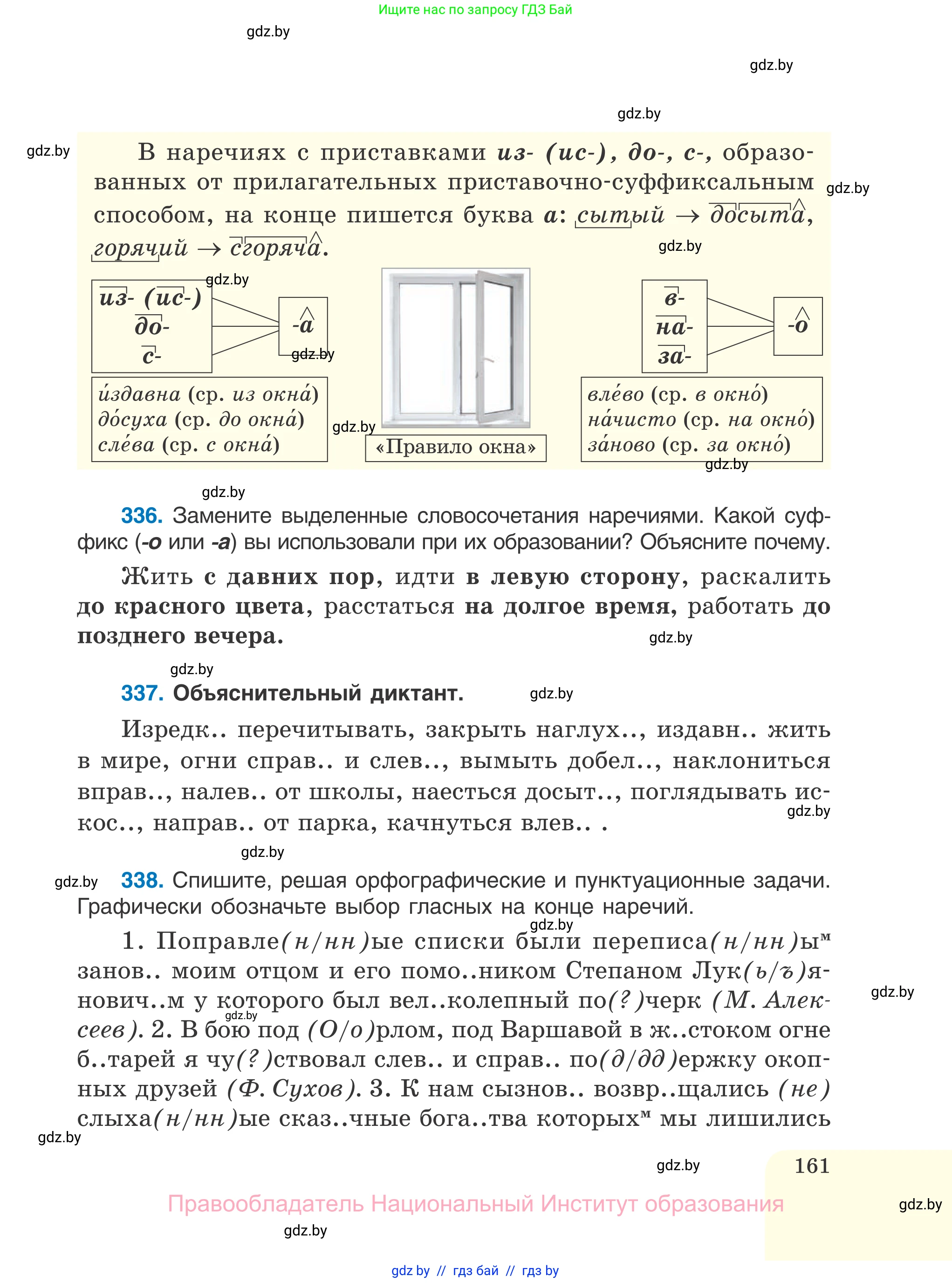 Русский язык, 7 класс Учебник, авторы: Волынец Татьяна Николаевна, Литвинко Франя Михайловна, Долбик Елена Евгеньевна, Таяновская И В, Винник И Р, издательство Национальный институт образования, Минск, 2020, бирюзового цвета, страница 161